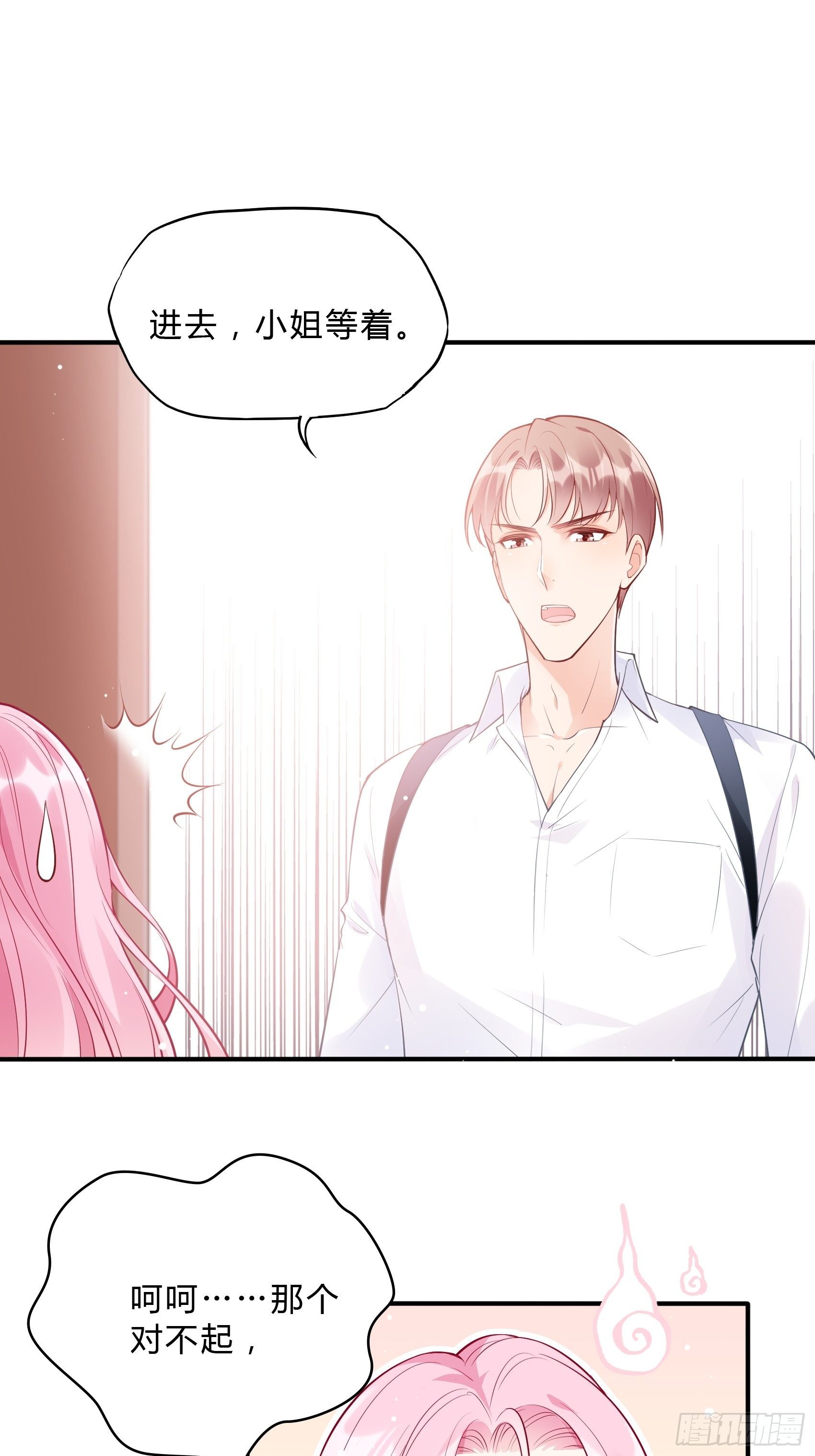 《渣女求生日记》53你这是干嘛？ 第41页