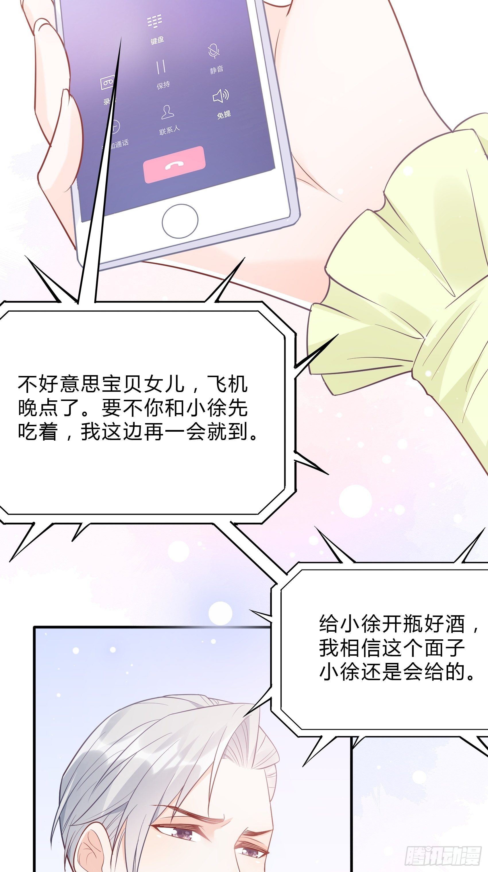 《渣女求生日记》53你这是干嘛？ 第8页