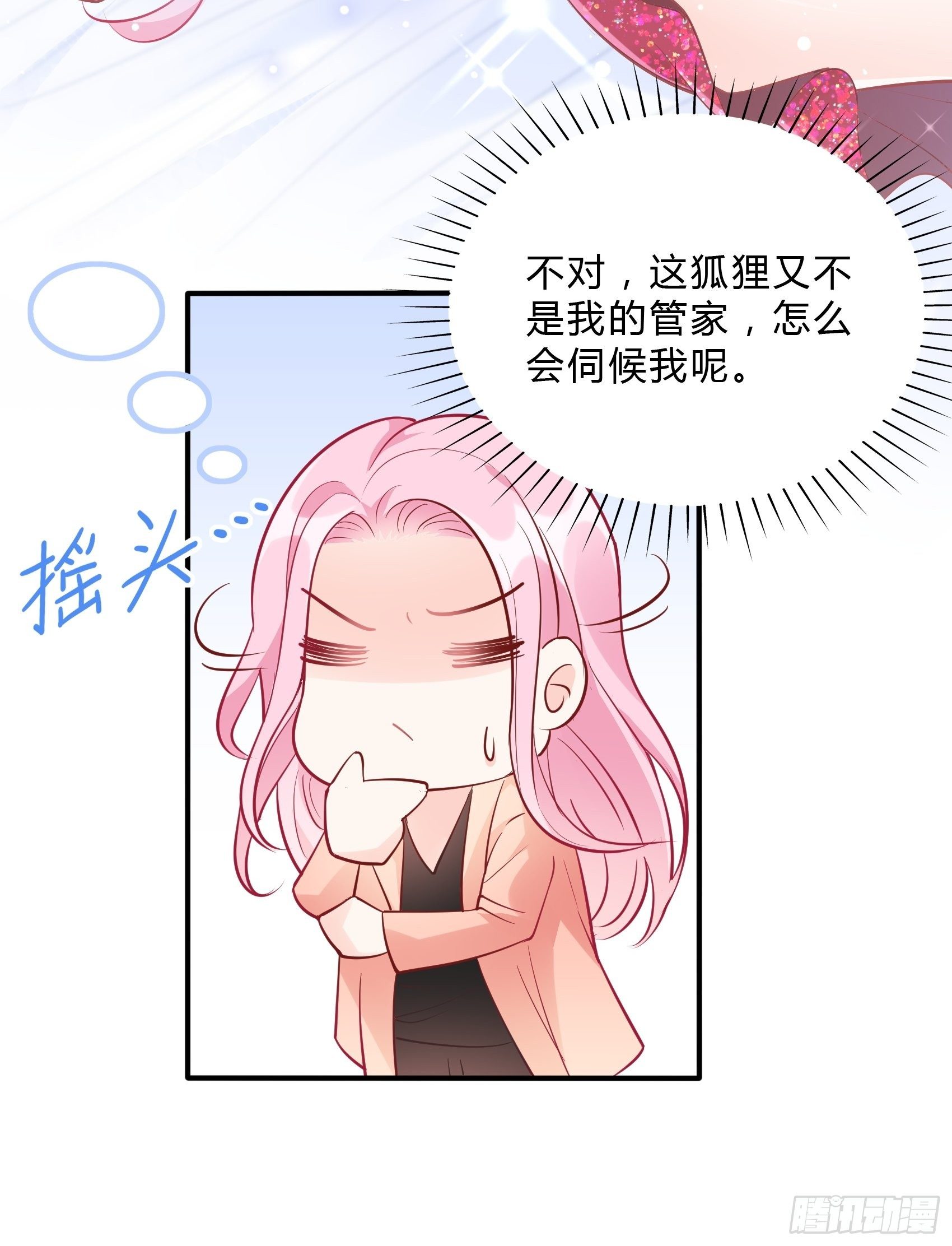 《渣女求生日记》51这是什么情节？ 第16页