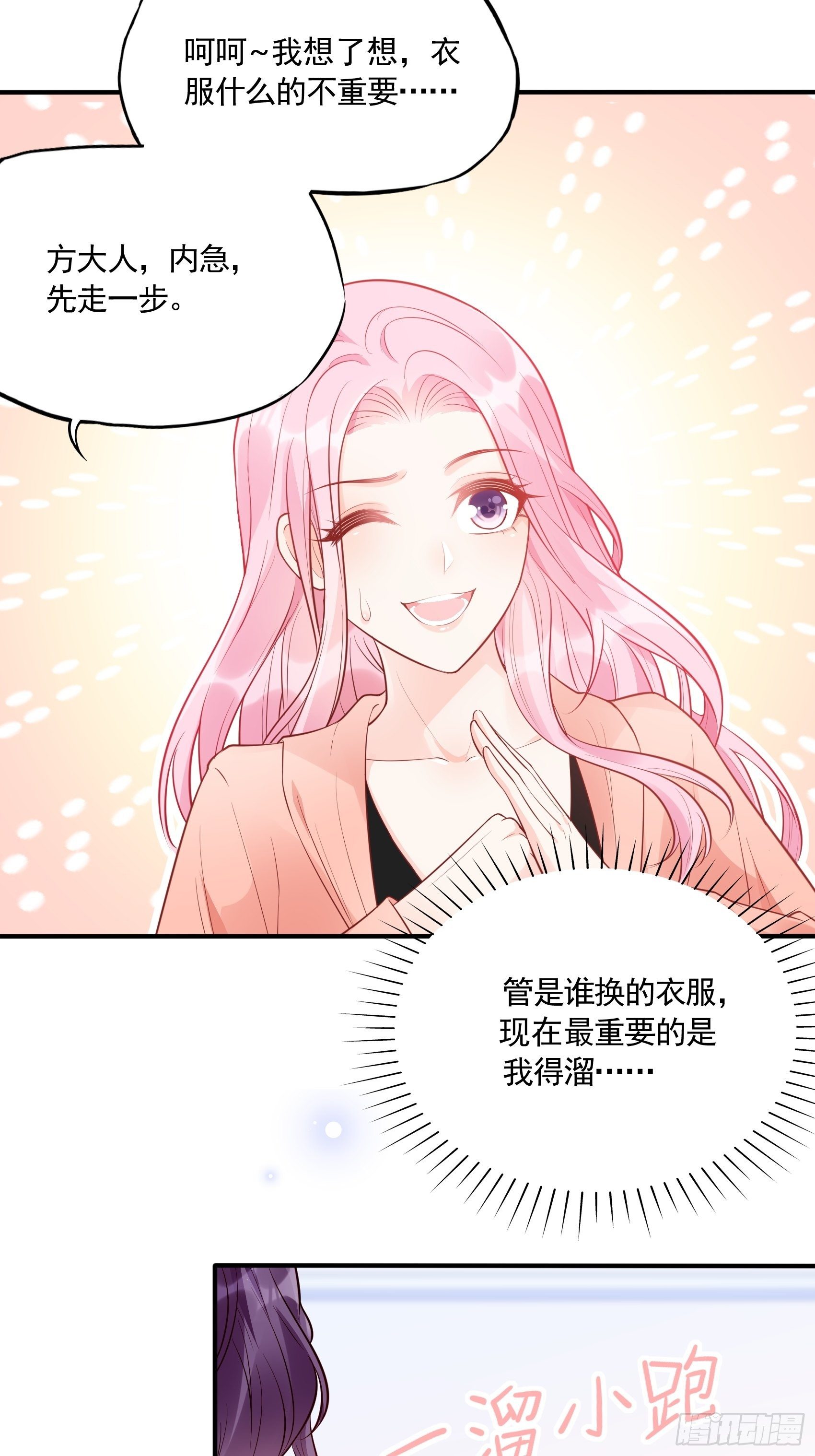 《渣女求生日记》51这是什么情节？ 第24页