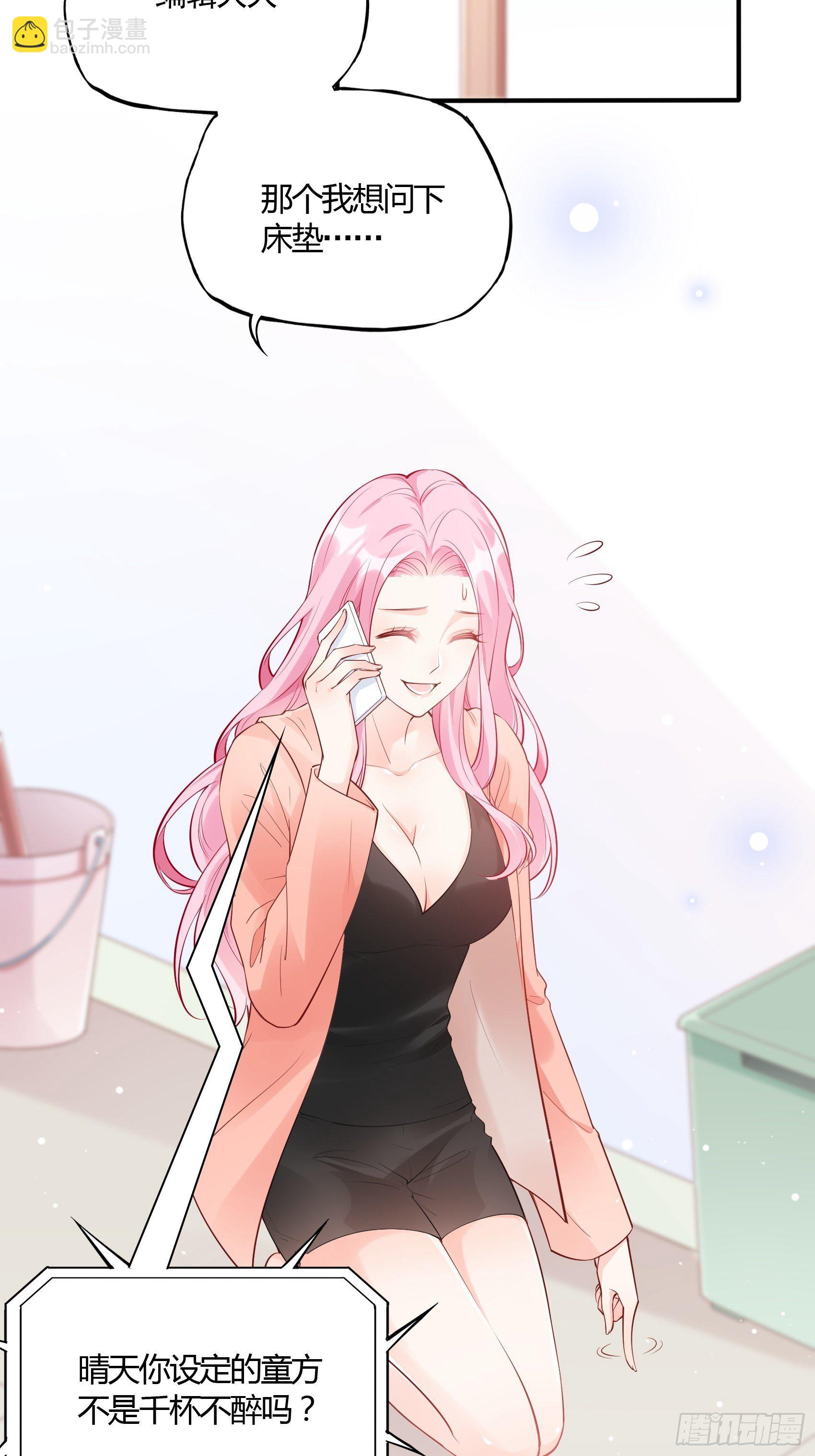 《渣女求生日记》51这是什么情节？ 第28页