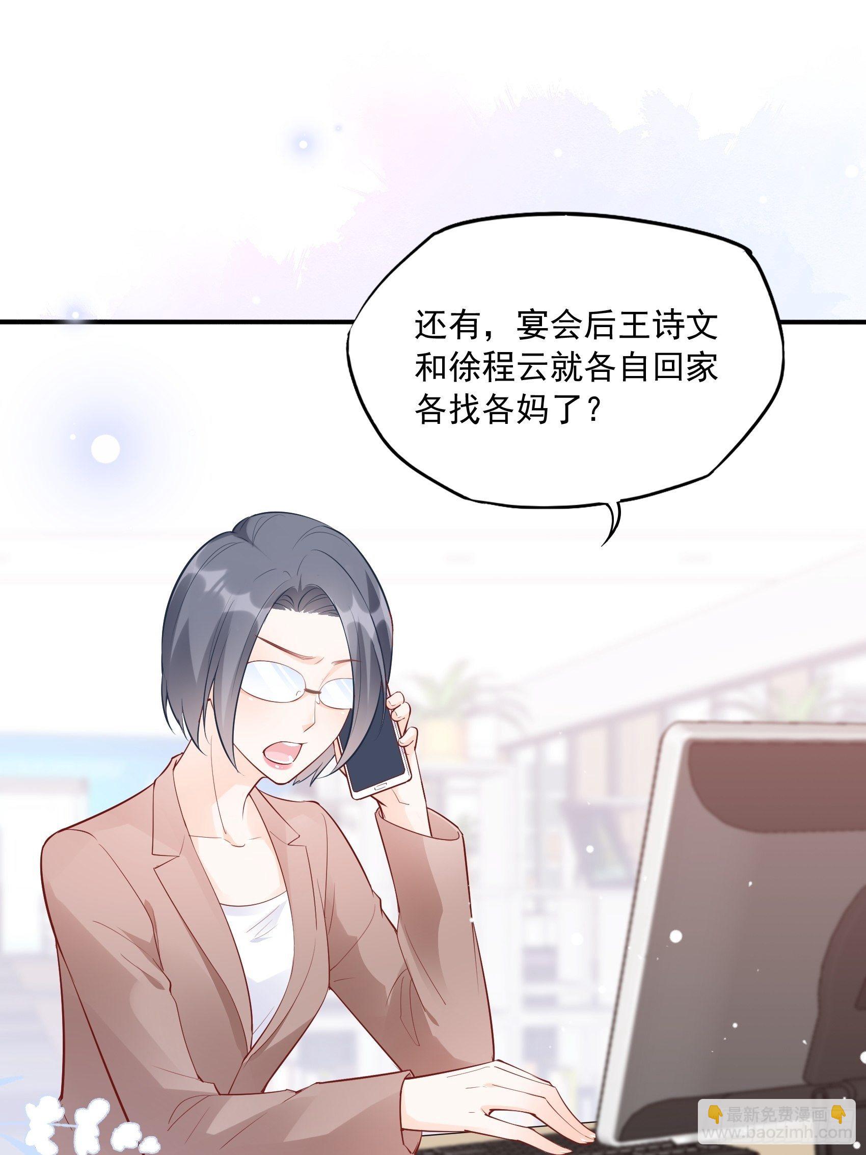 《渣女求生日记》51这是什么情节？ 第30页