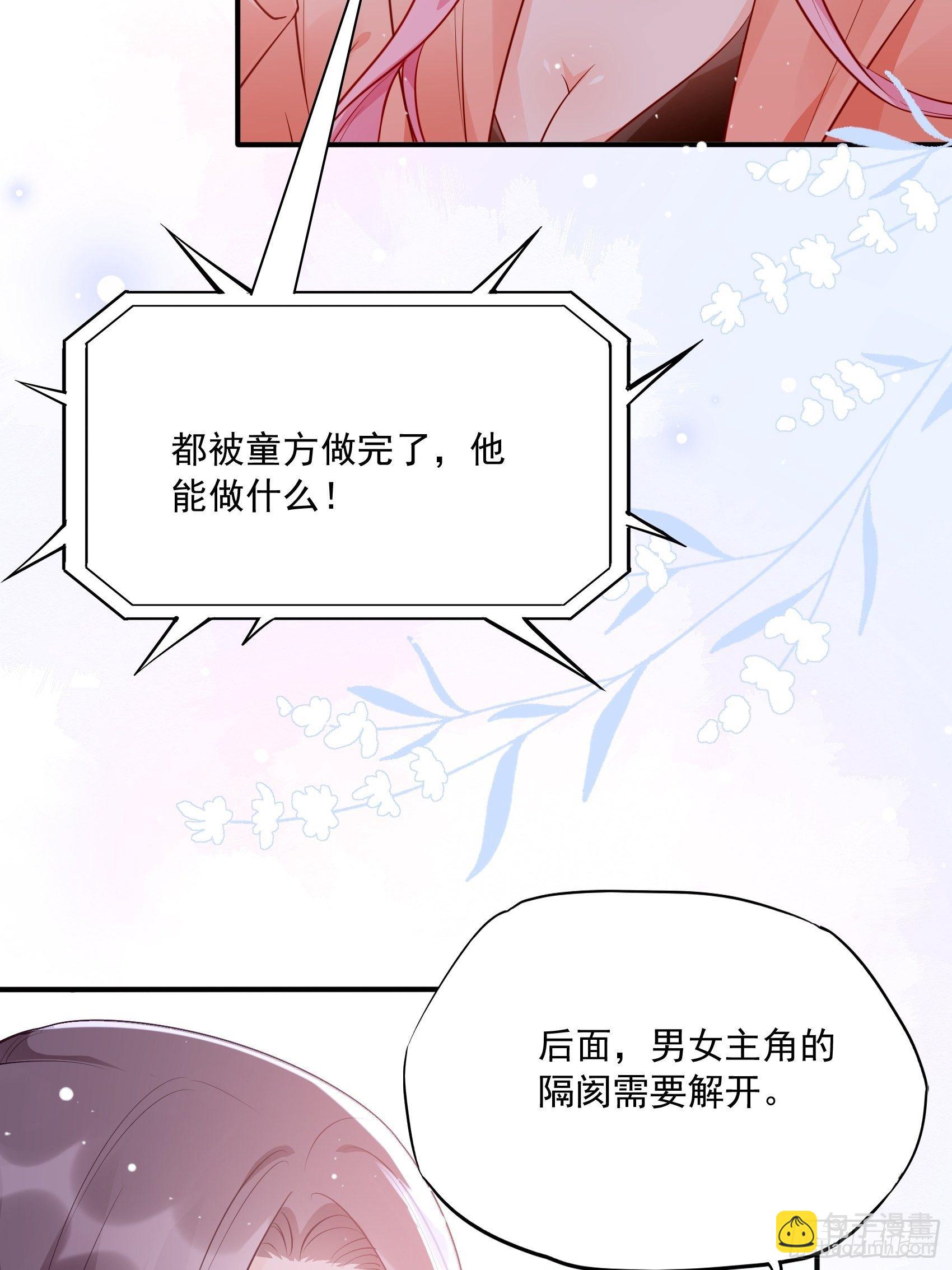 《渣女求生日记》51这是什么情节？ 第32页