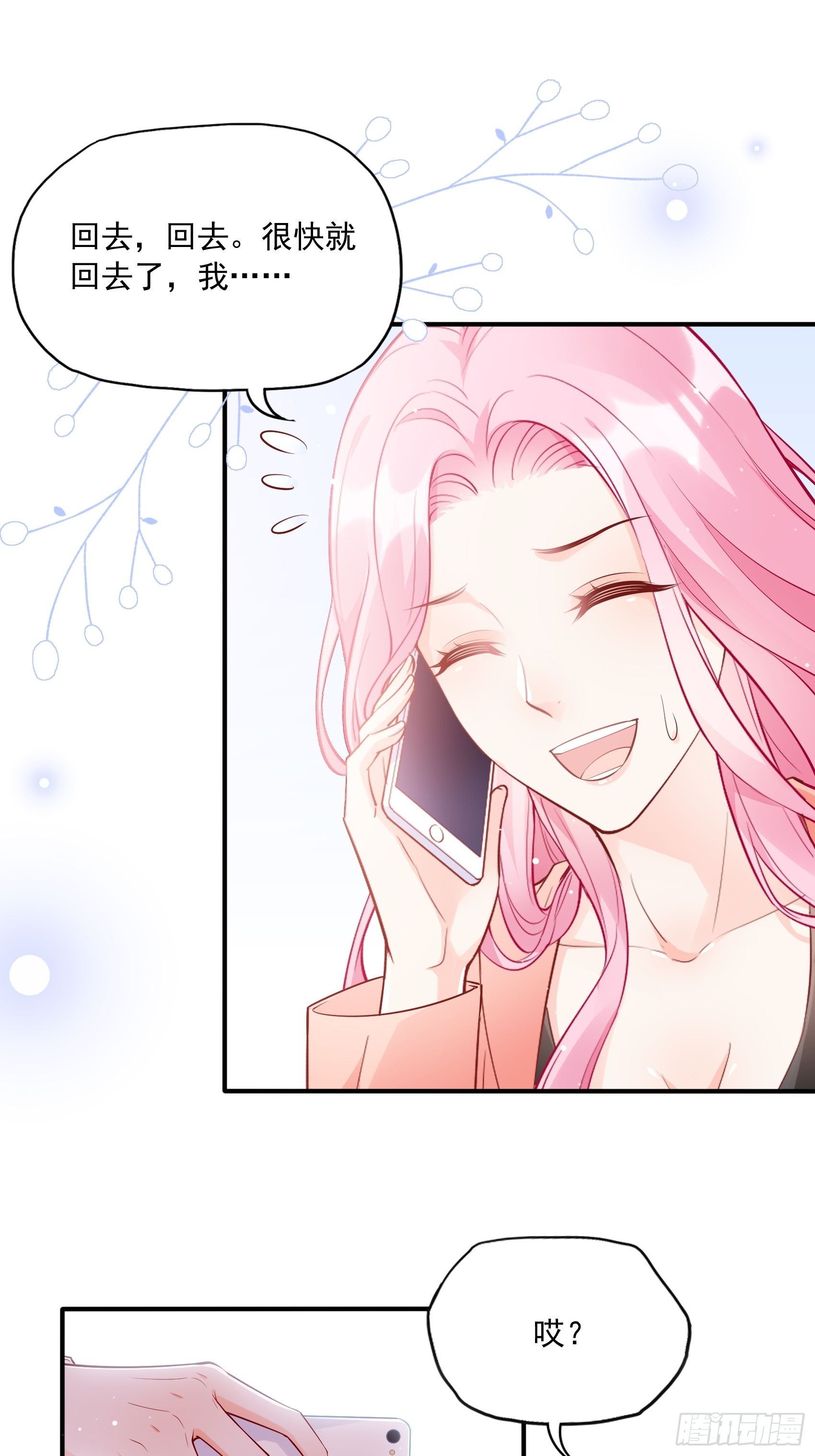 《渣女求生日记》51这是什么情节？ 第38页