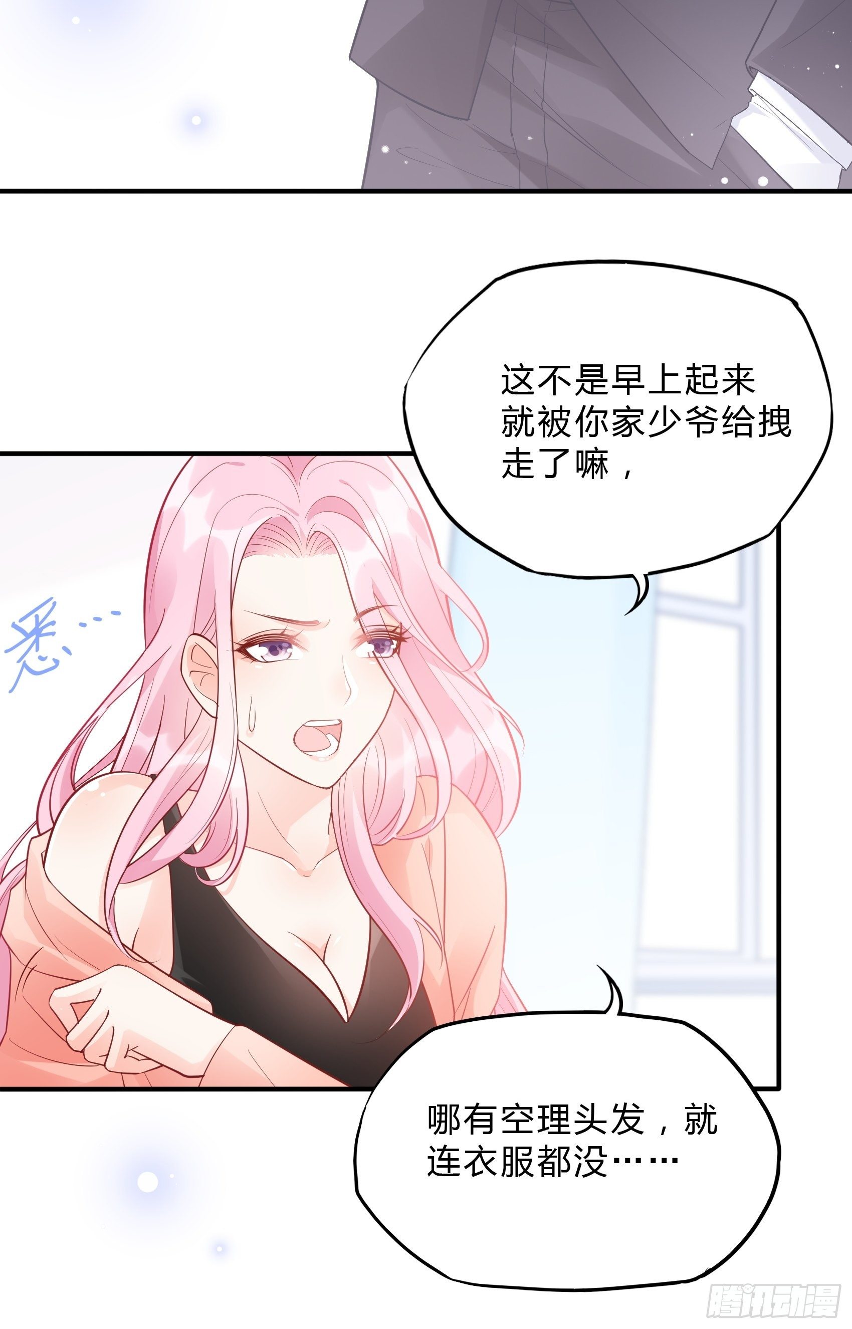 《渣女求生日记》51这是什么情节？ 第9页