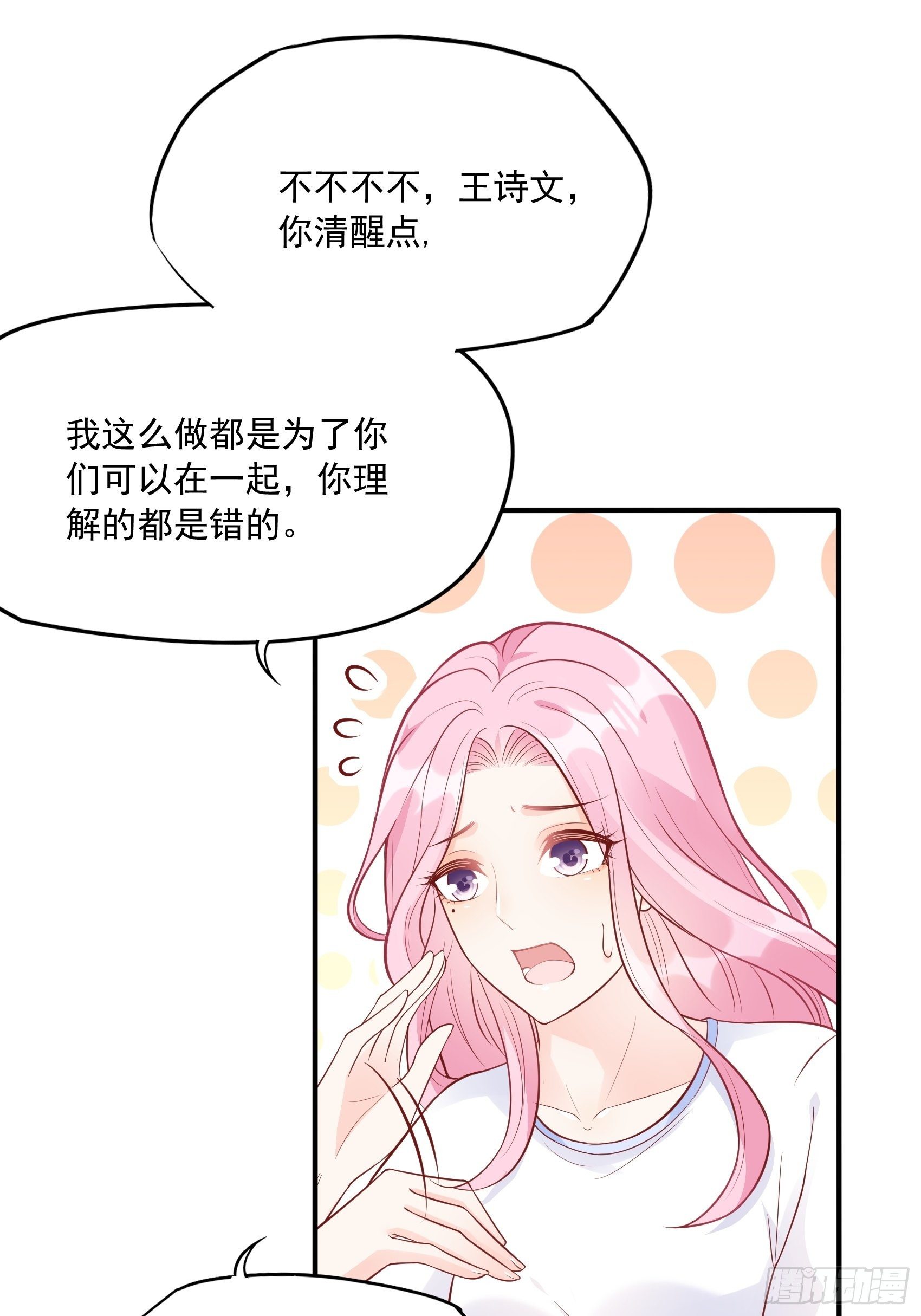 《渣女求生日记》55孩子能不能不要这么天真！ 第10页