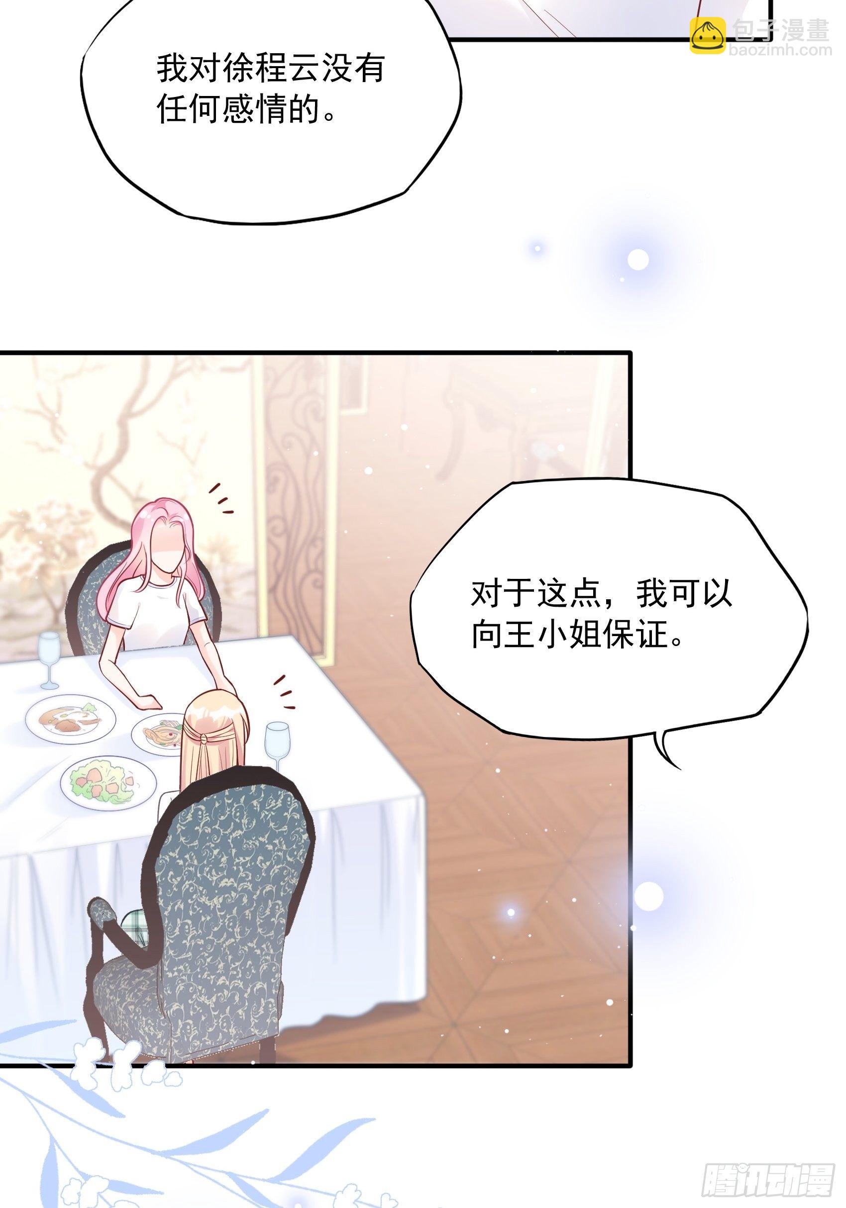 《渣女求生日记》55孩子能不能不要这么天真！ 第11页