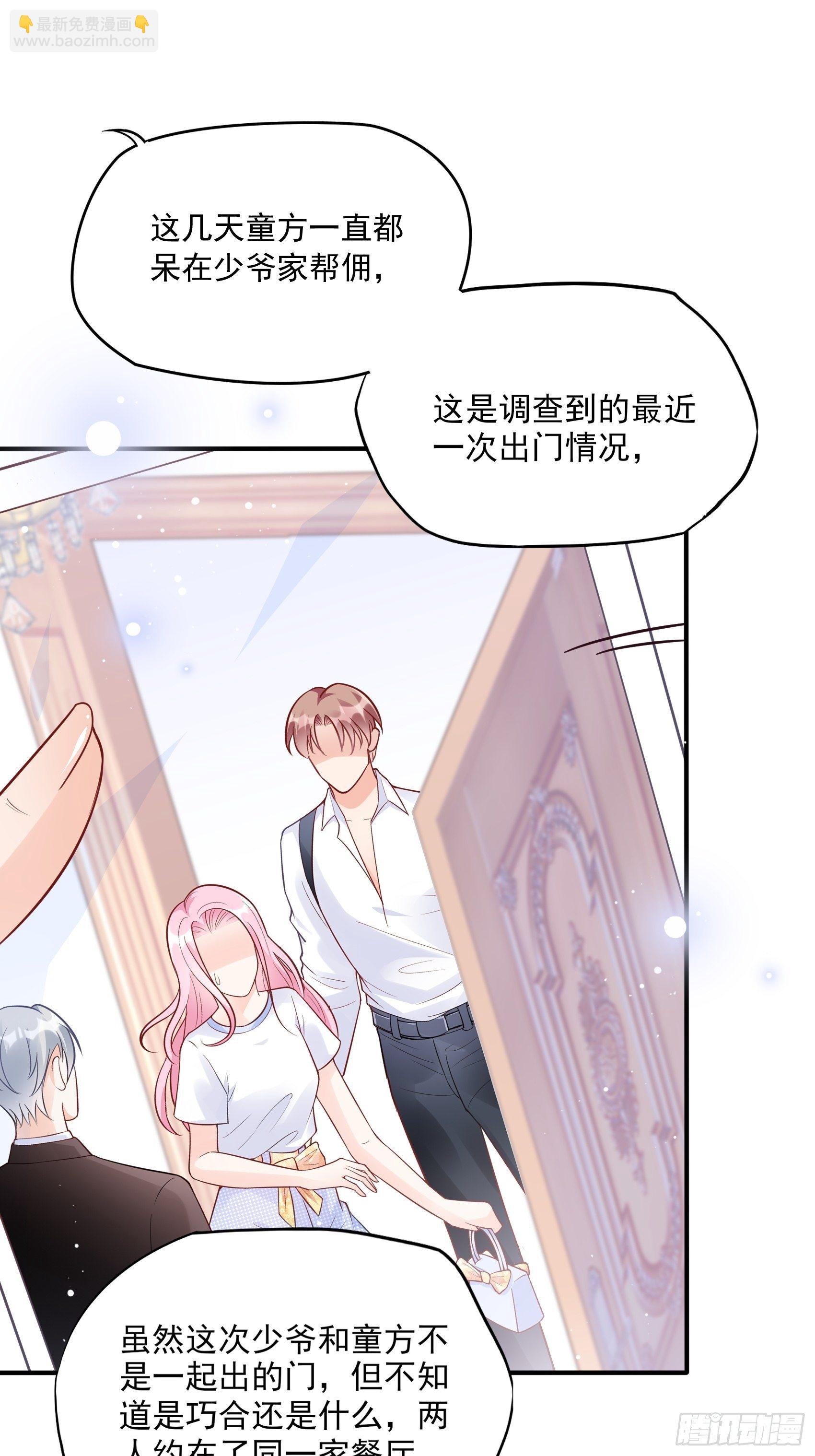 《渣女求生日记》55孩子能不能不要这么天真！ 第18页