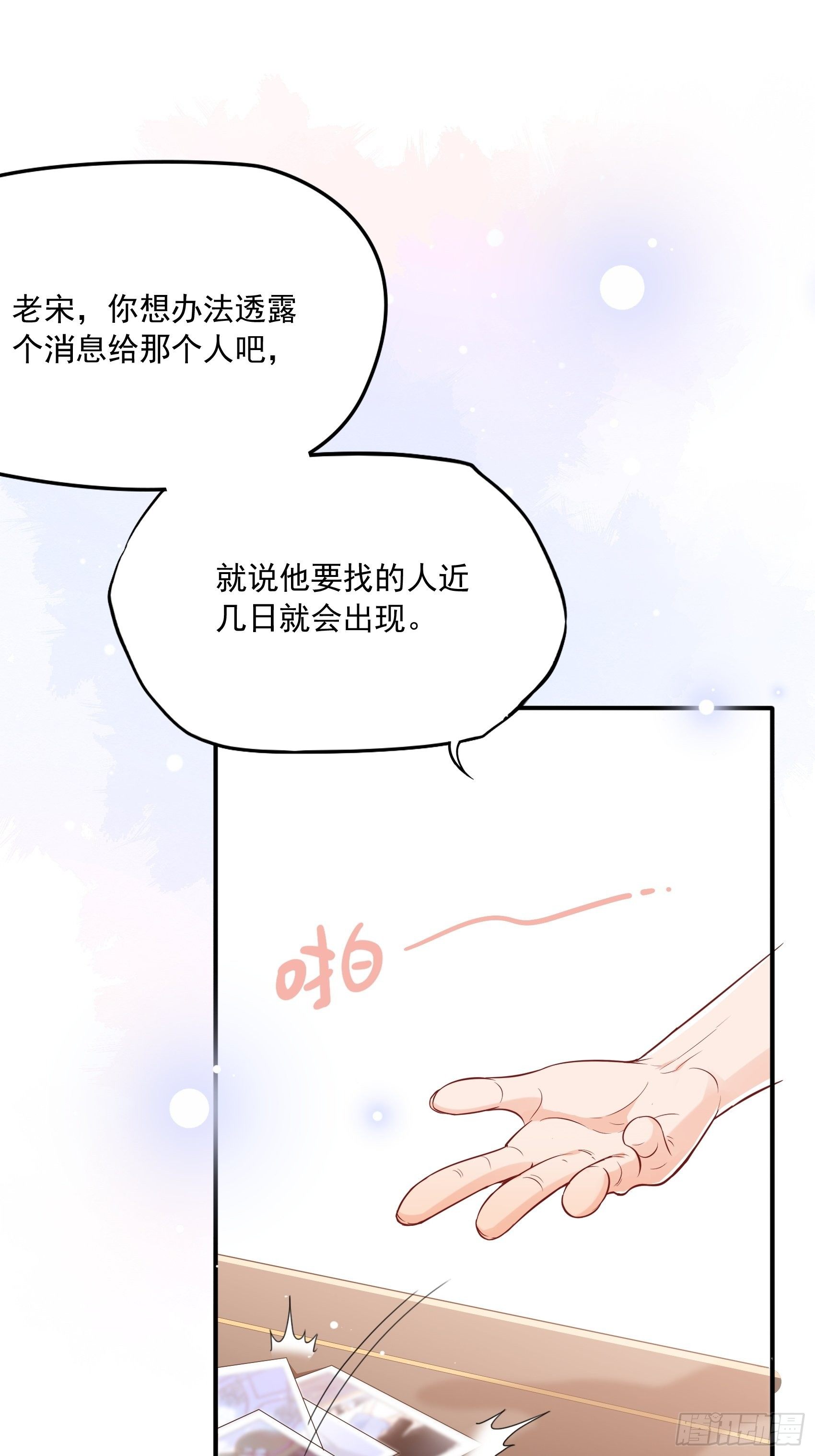 《渣女求生日记》55孩子能不能不要这么天真！ 第22页
