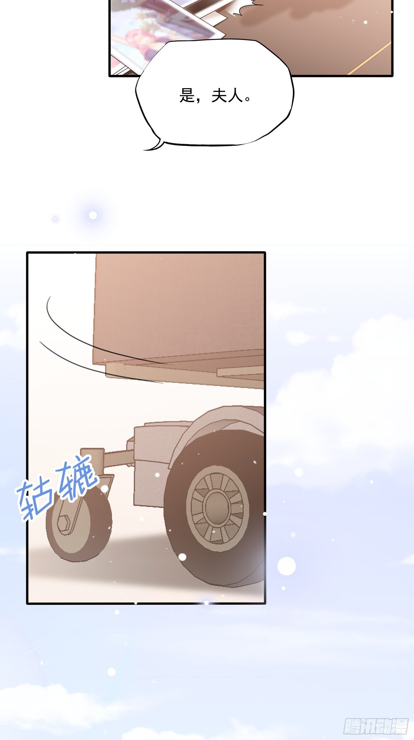 《渣女求生日记》55孩子能不能不要这么天真！ 第23页