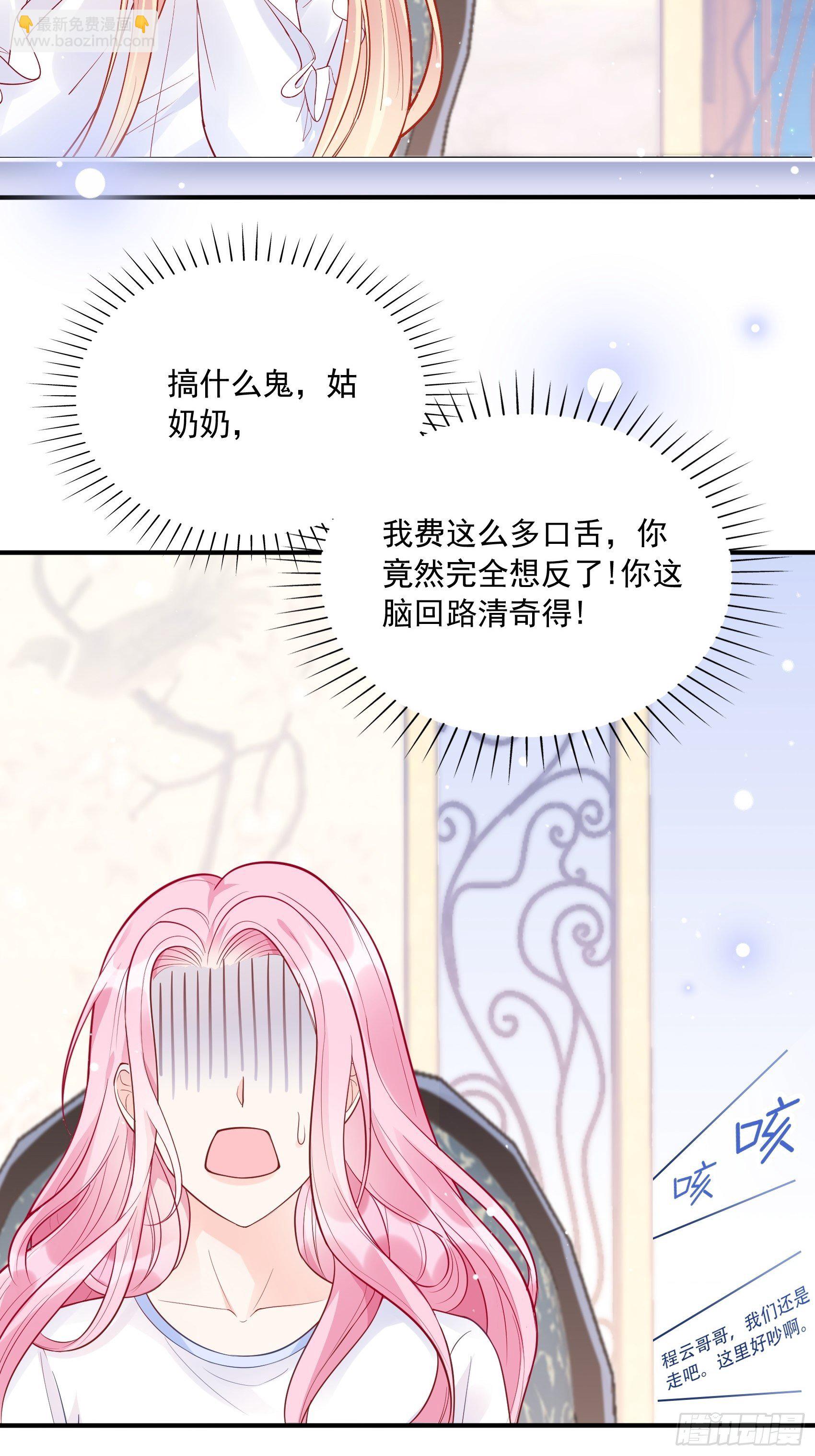 《渣女求生日记》55孩子能不能不要这么天真！ 第3页