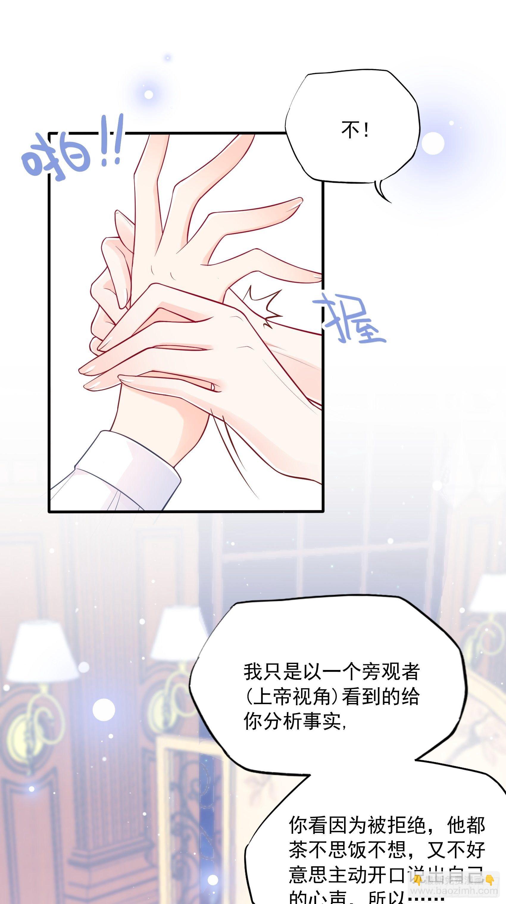 《渣女求生日记》55孩子能不能不要这么天真！ 第4页