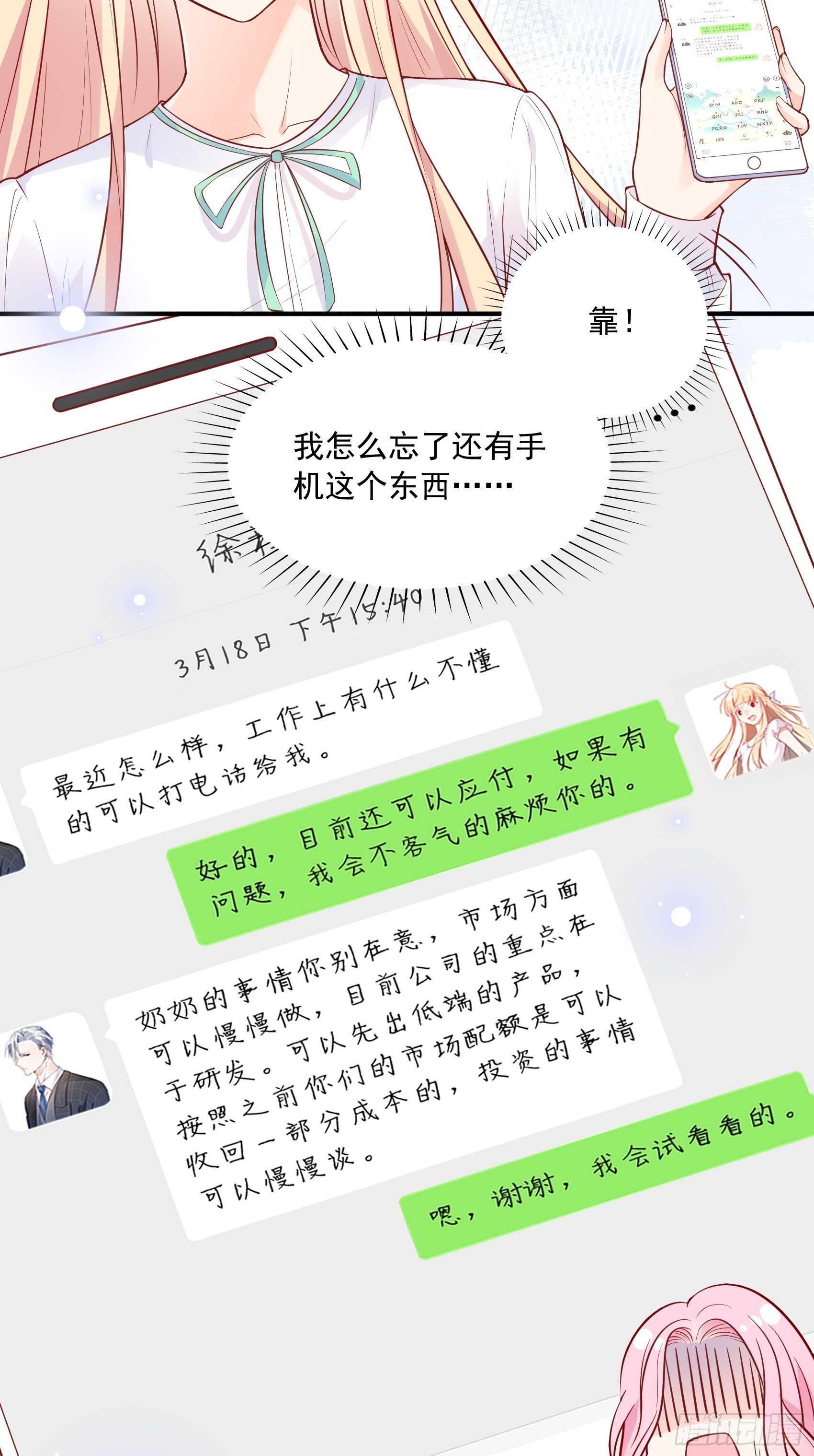 《渣女求生日记》55孩子能不能不要这么天真！ 第7页