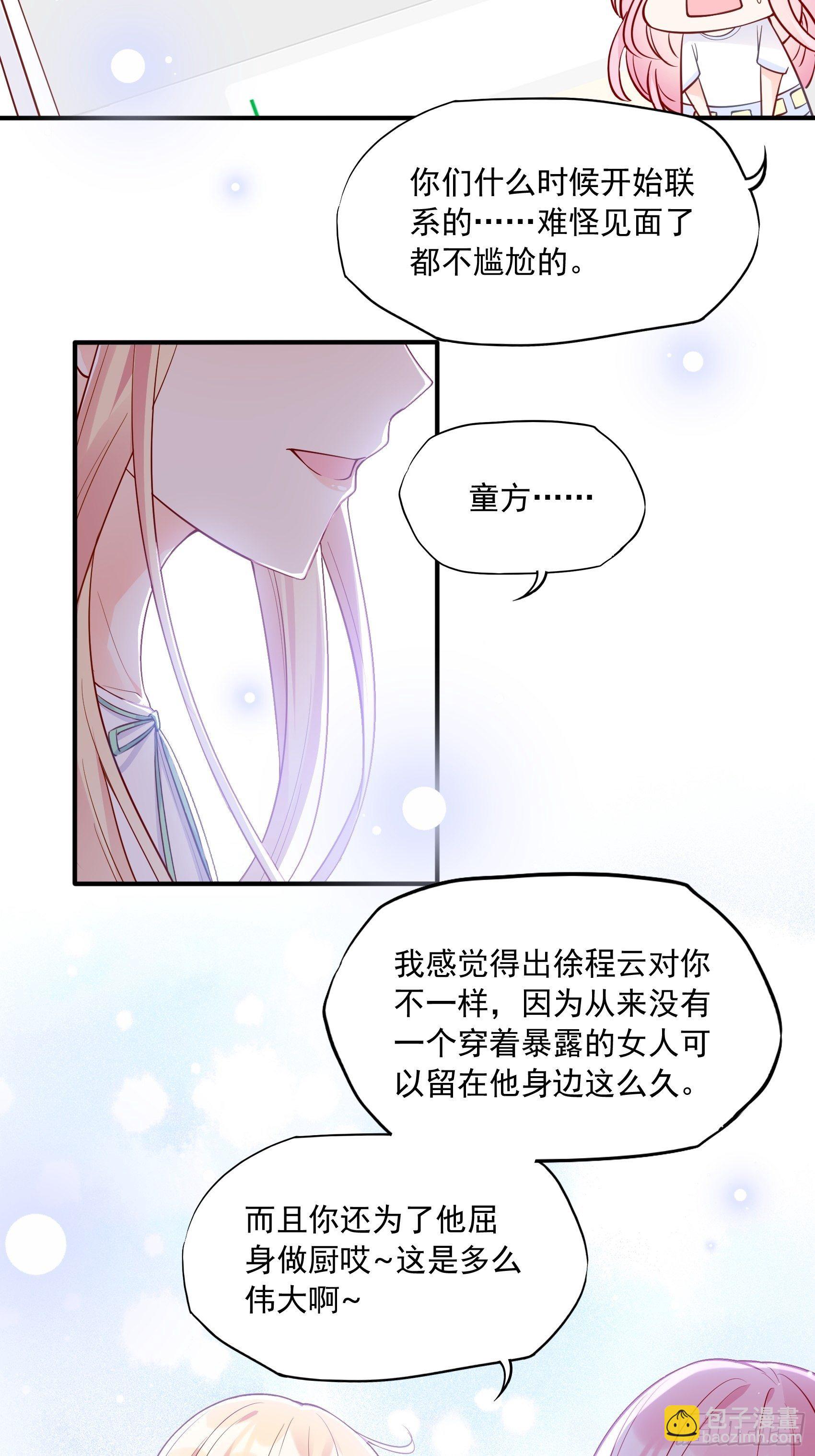 《渣女求生日记》55孩子能不能不要这么天真！ 第8页