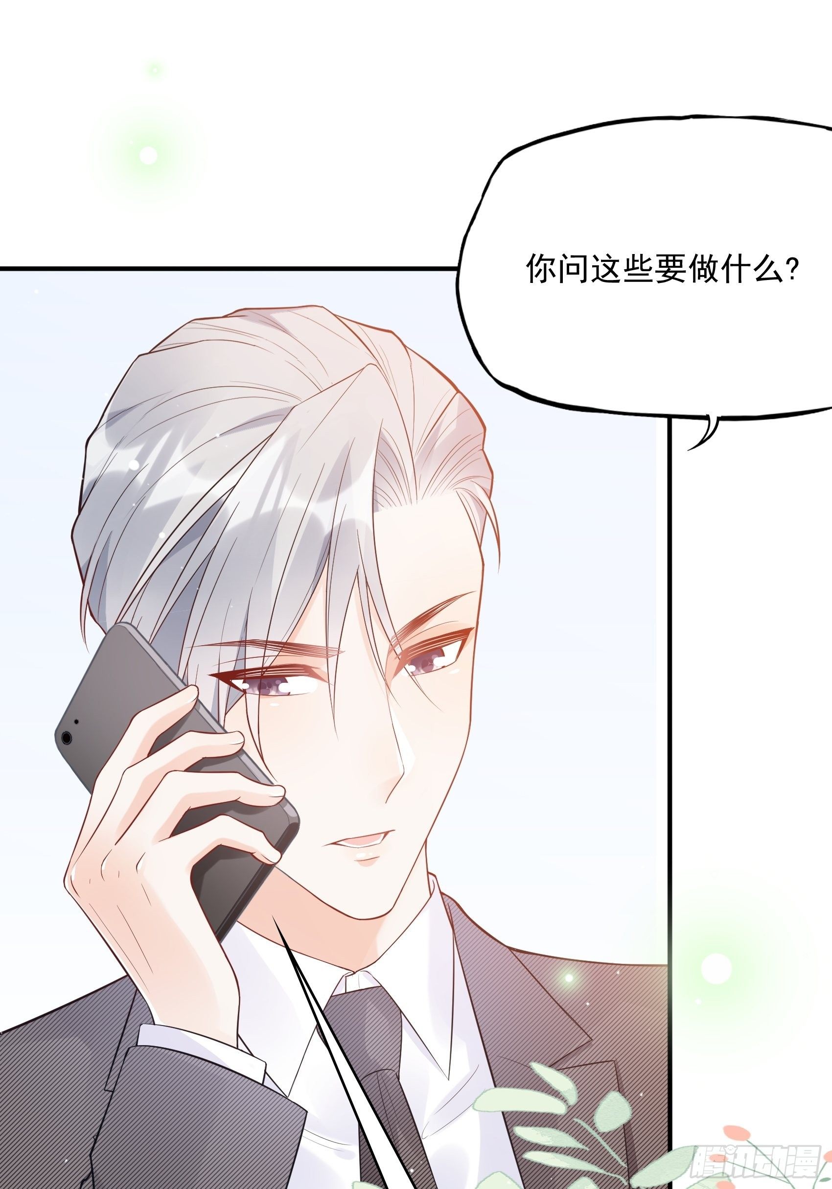 《渣女求生日记》57我犯什么贱…… 第10页