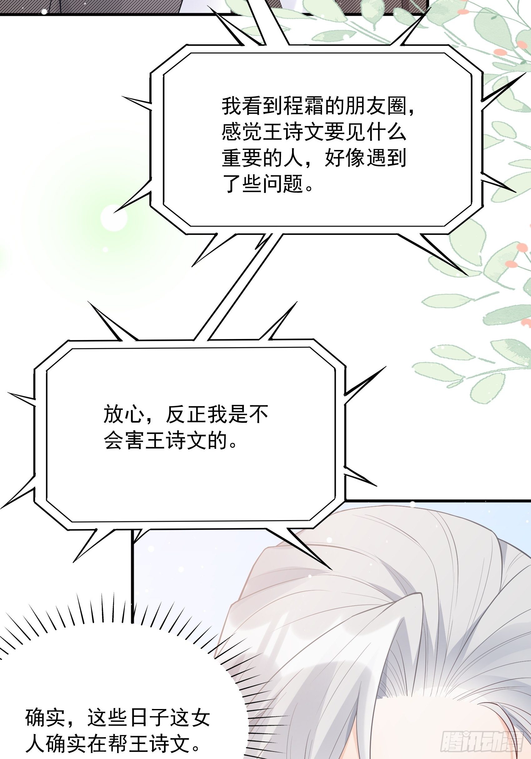 《渣女求生日记》57我犯什么贱…… 第11页