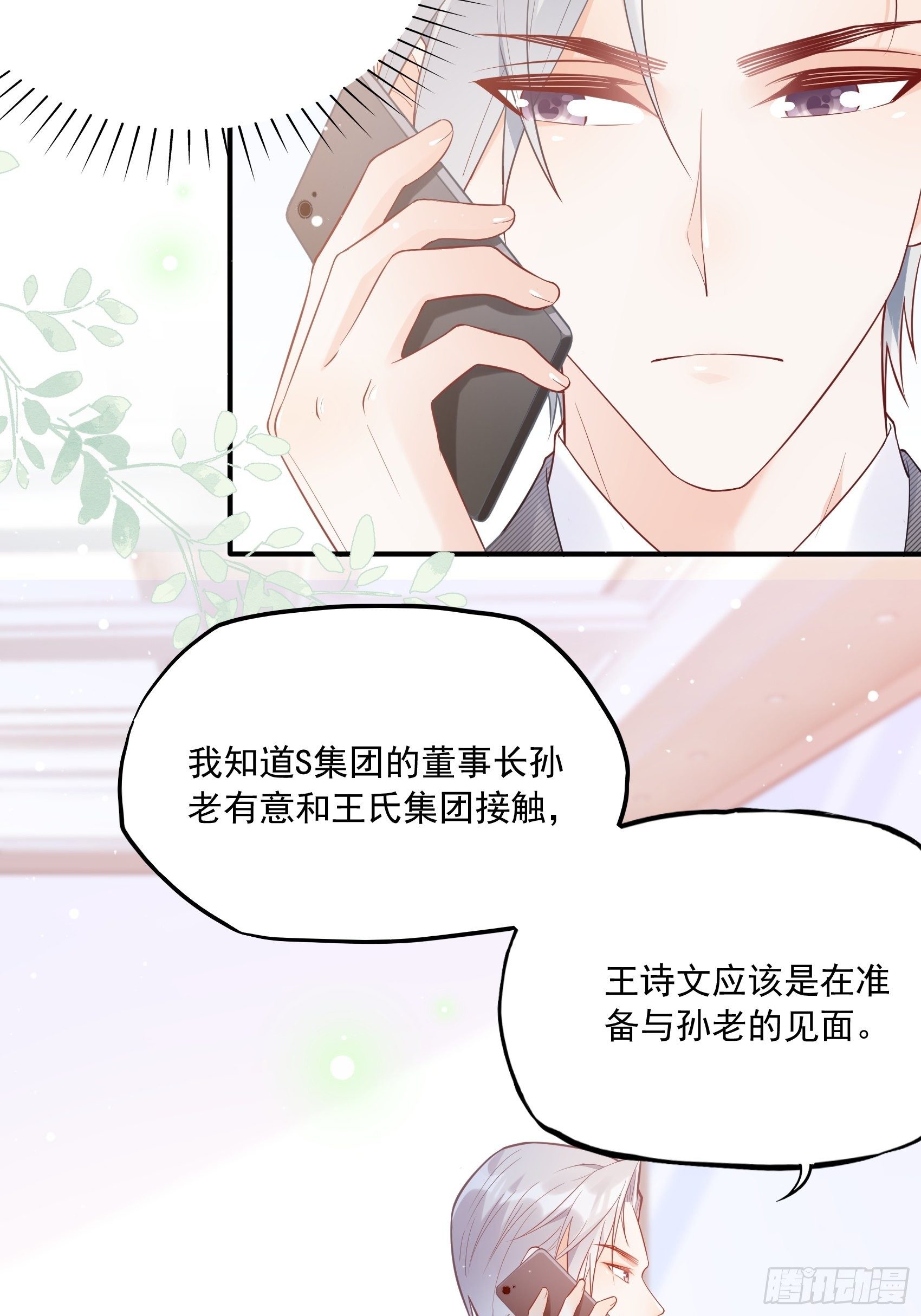 《渣女求生日记》57我犯什么贱…… 第12页