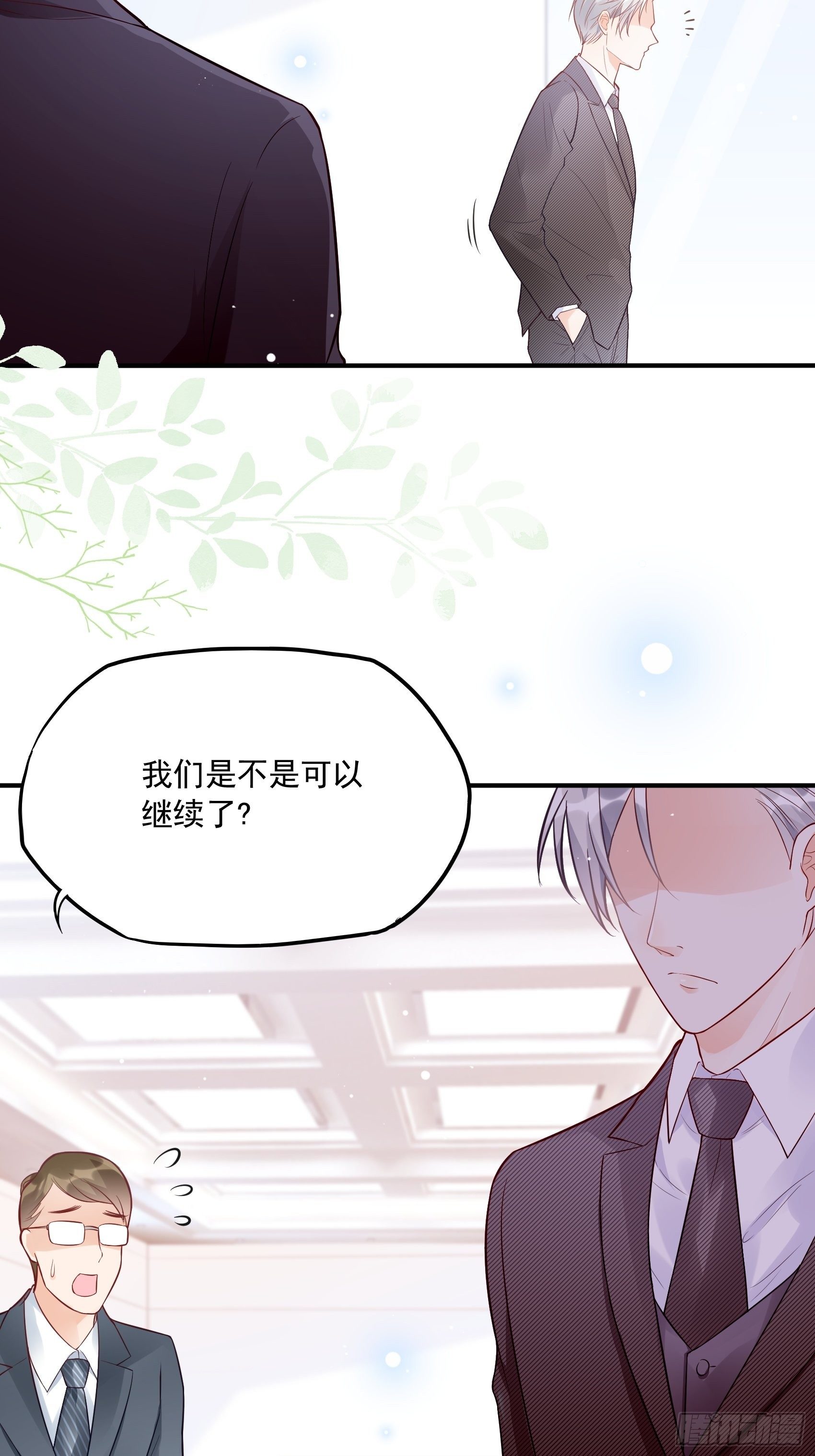 《渣女求生日记》57我犯什么贱…… 第16页