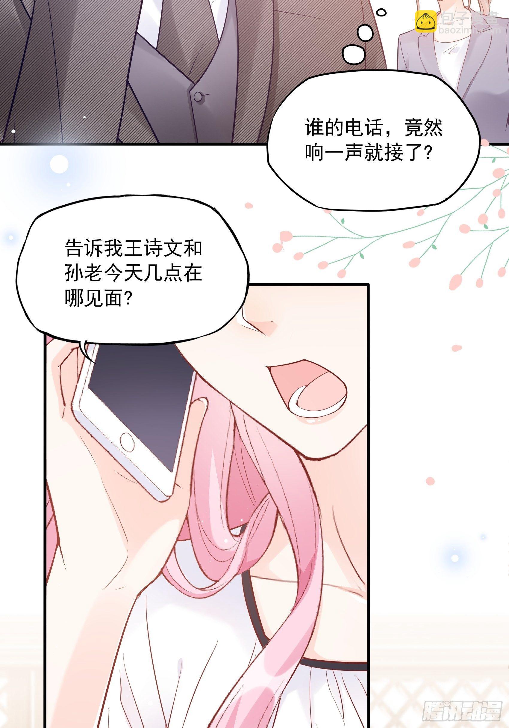 《渣女求生日记》57我犯什么贱…… 第27页