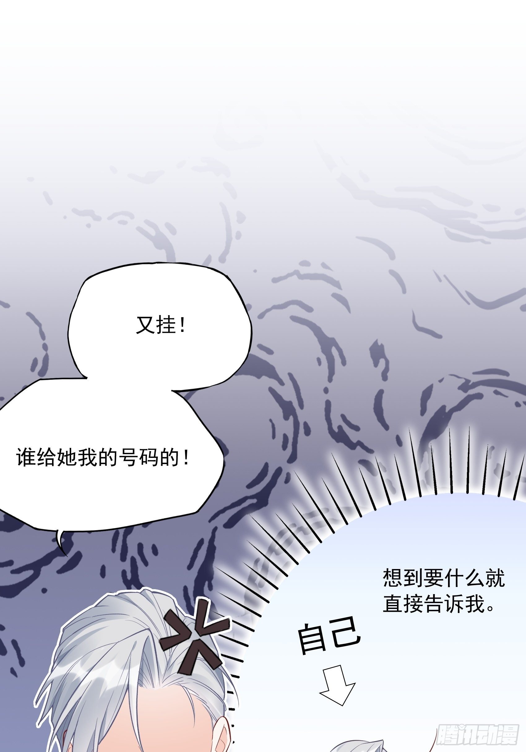 《渣女求生日记》57我犯什么贱…… 第31页