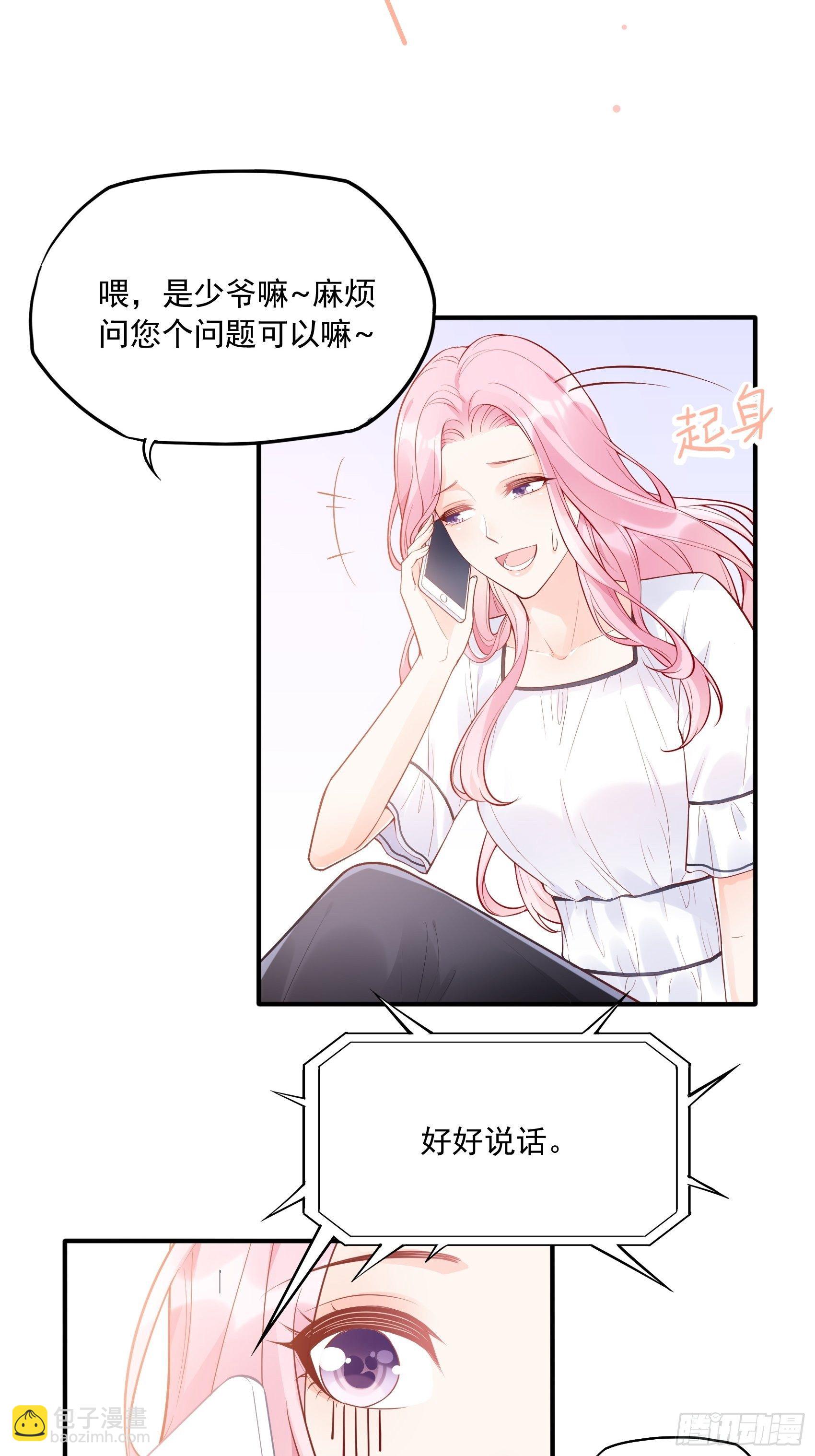 《渣女求生日记》57我犯什么贱…… 第7页
