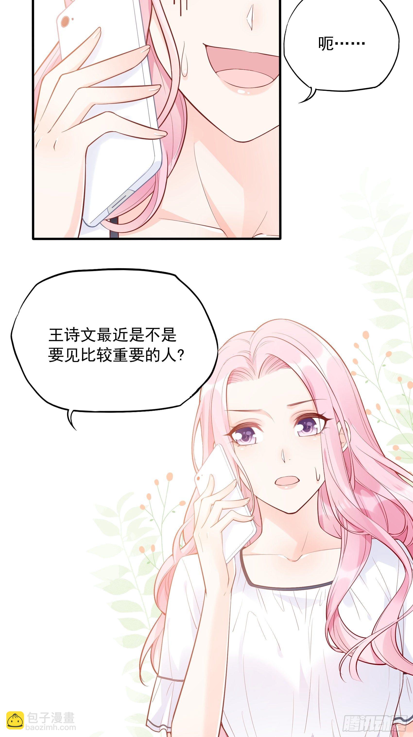 《渣女求生日记》57我犯什么贱…… 第8页