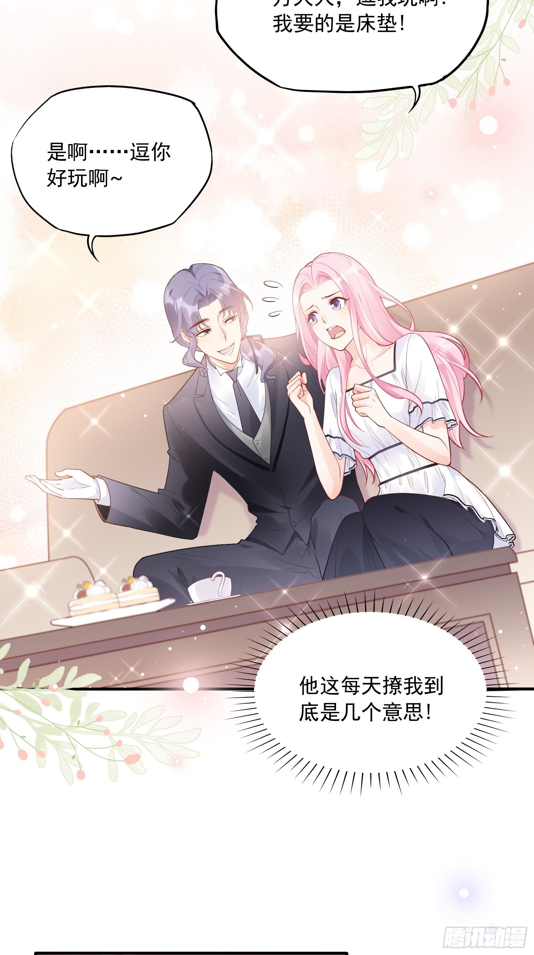 《渣女求生日记》56我说方大人呀 第12页