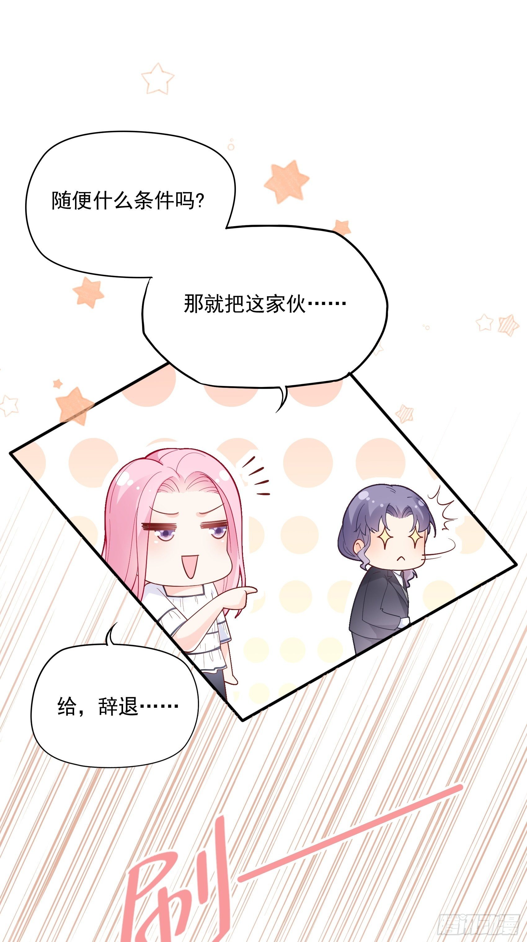 《渣女求生日记》56我说方大人呀 第18页