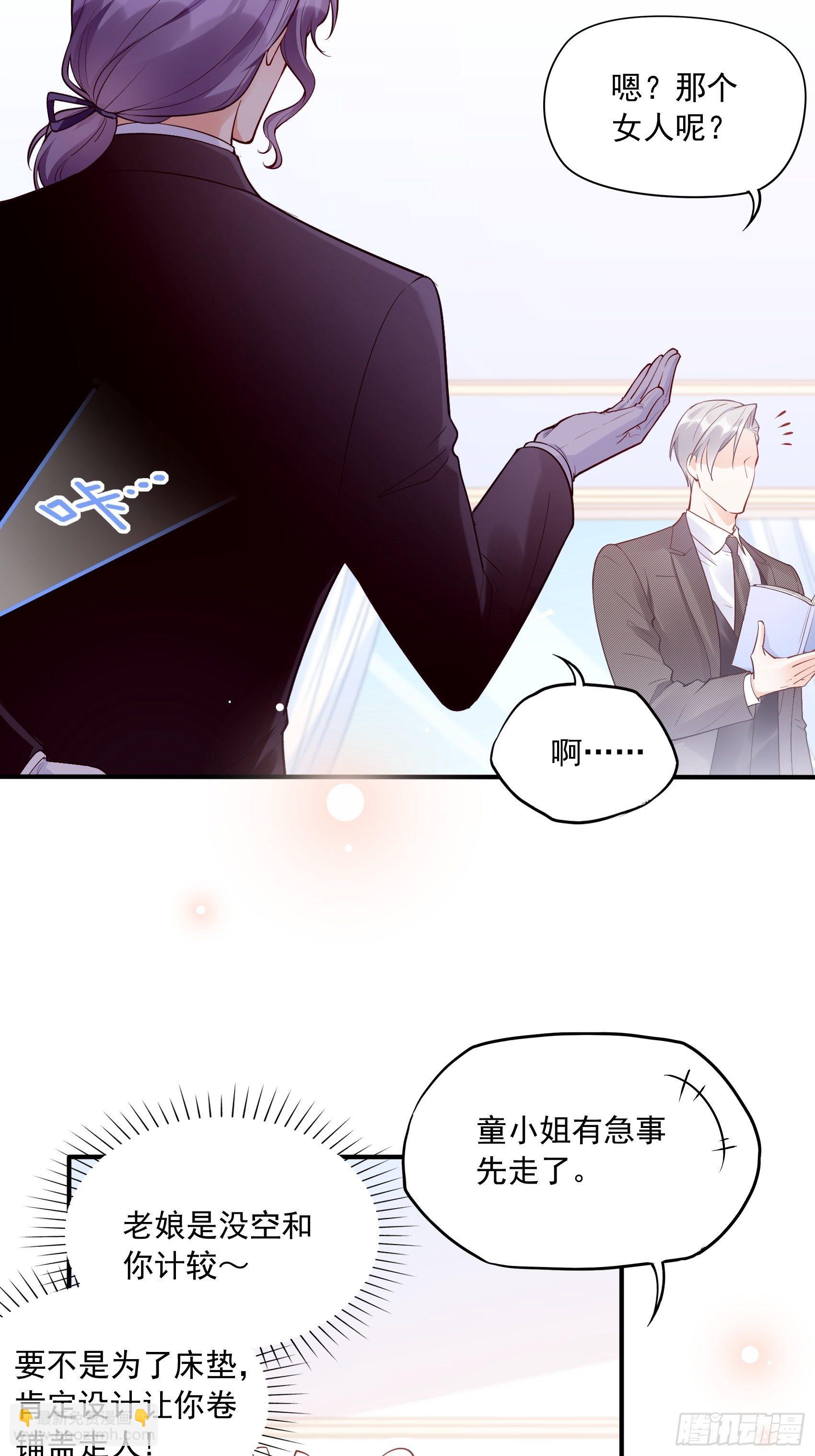 《渣女求生日记》56我说方大人呀 第20页