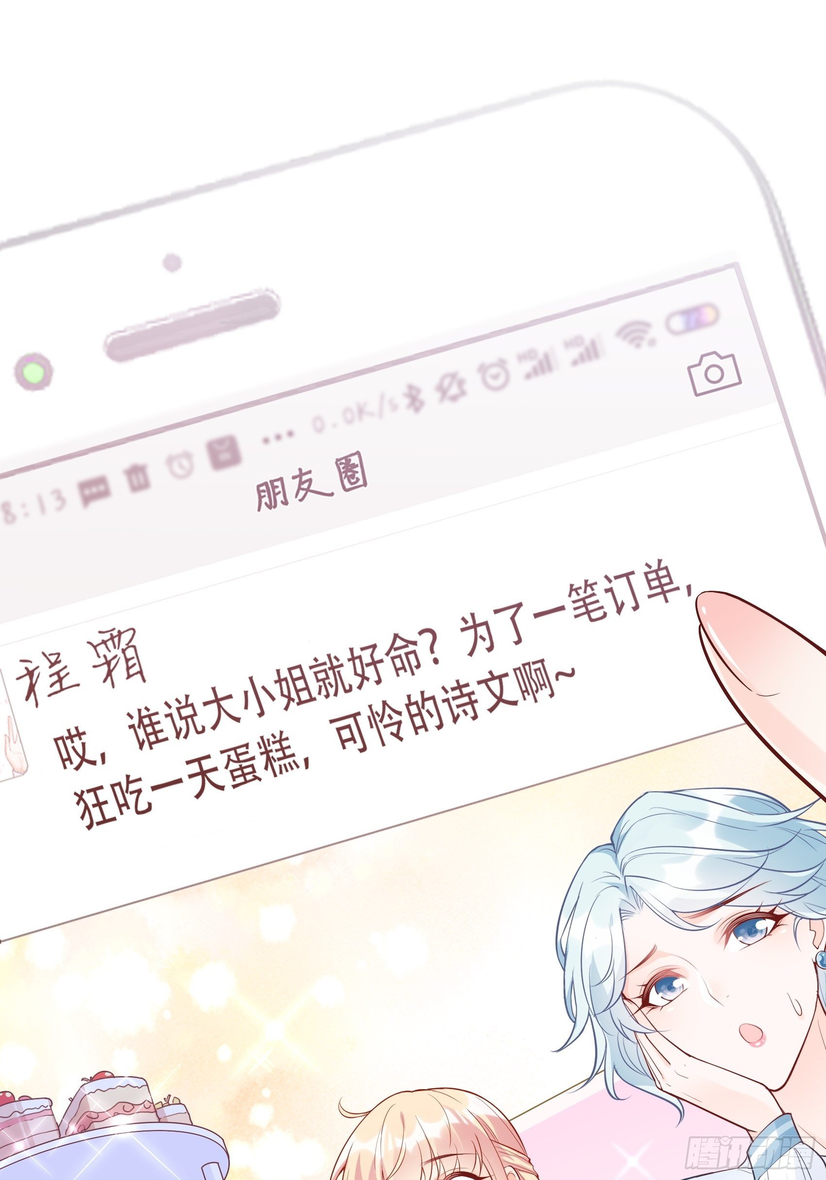 《渣女求生日记》56我说方大人呀 第24页
