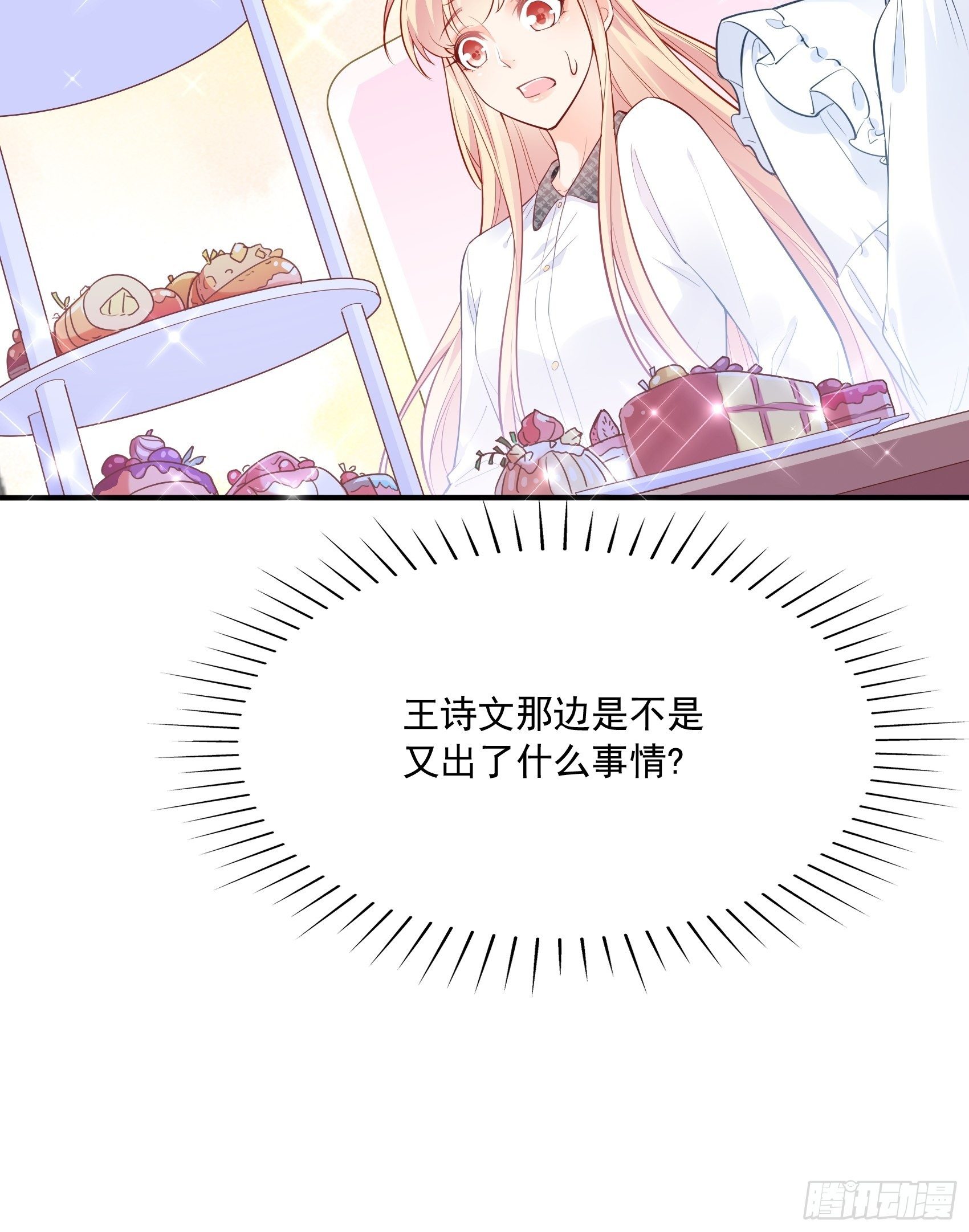 《渣女求生日记》56我说方大人呀 第25页