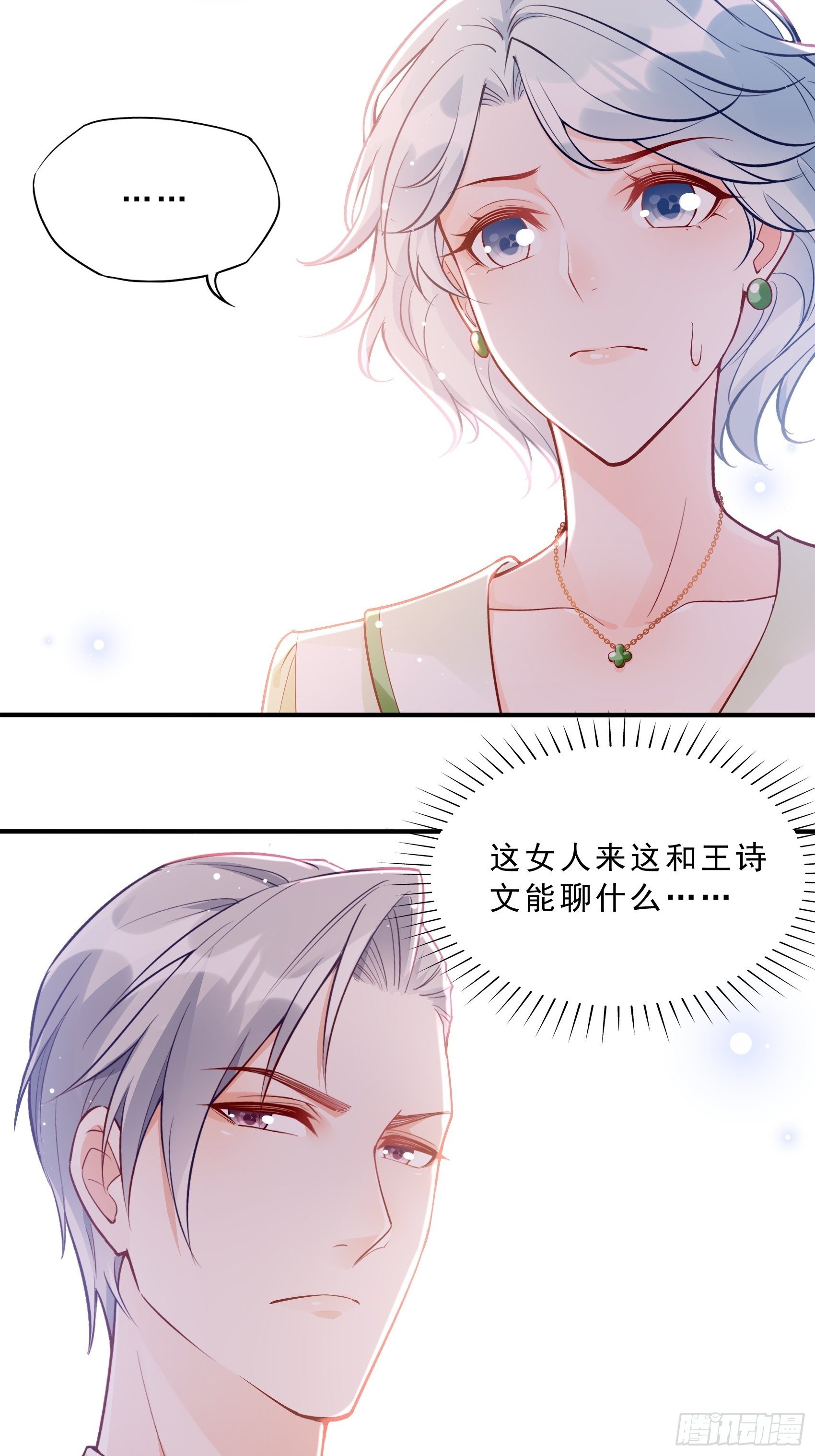 《渣女求生日记》54你们两个给我让让！ 第10页
