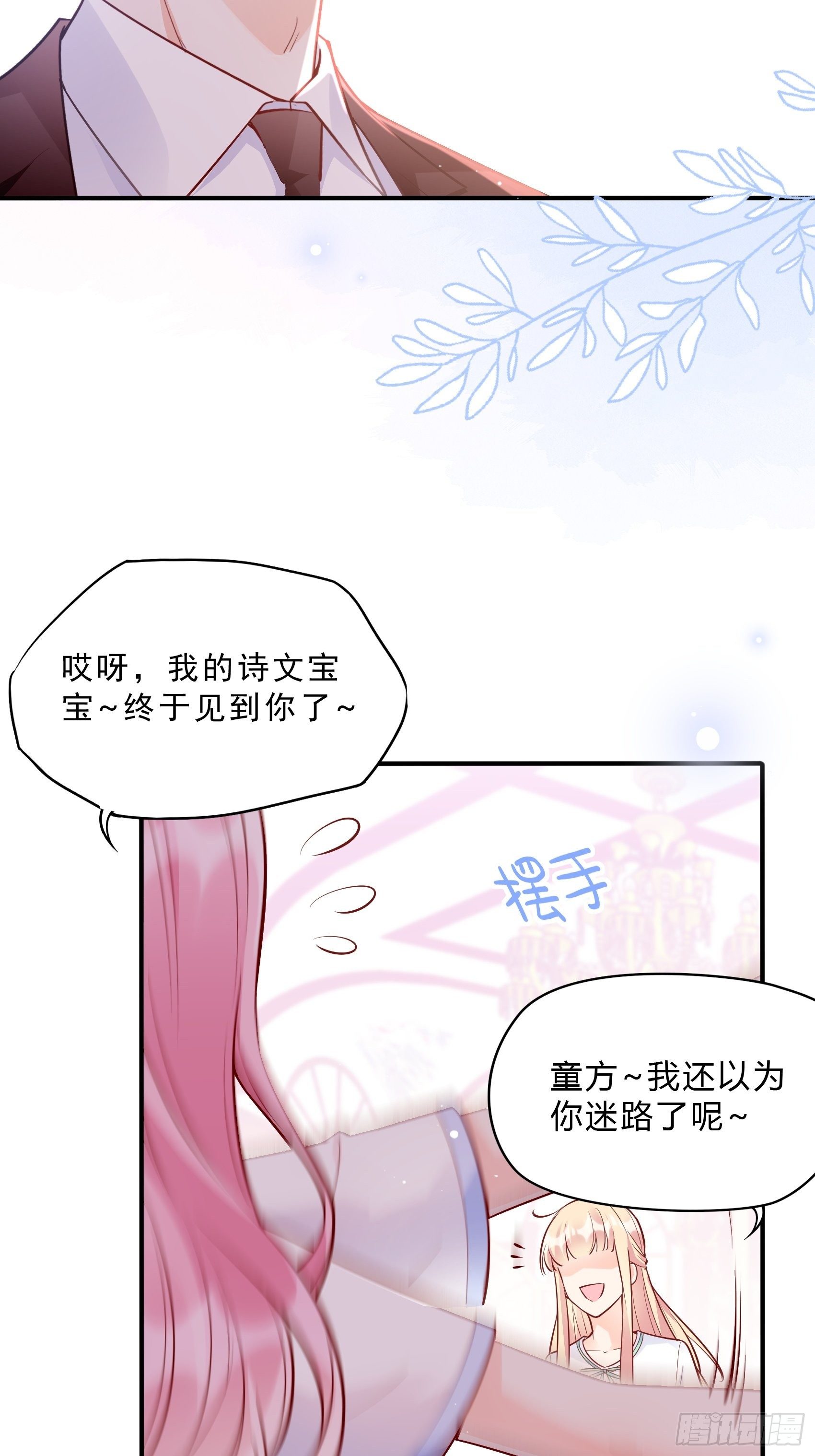 《渣女求生日记》54你们两个给我让让！ 第11页