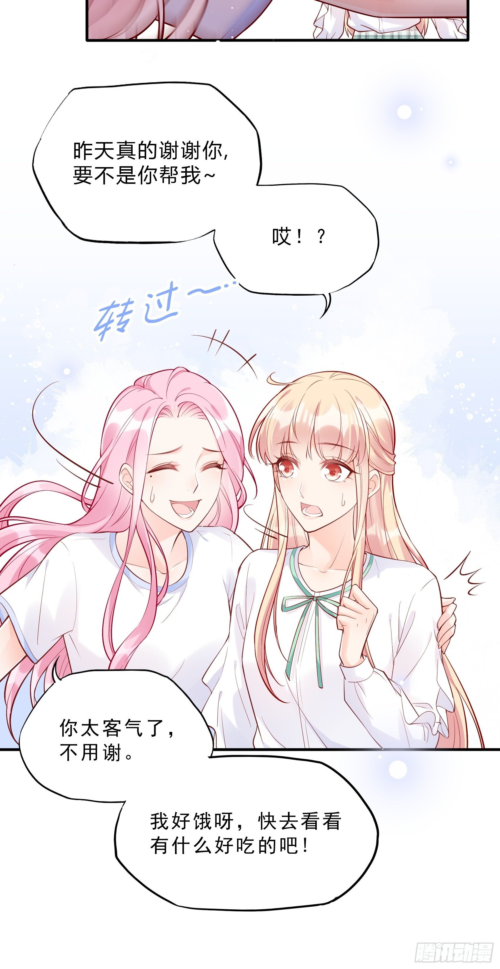 《渣女求生日记》54你们两个给我让让！ 第12页