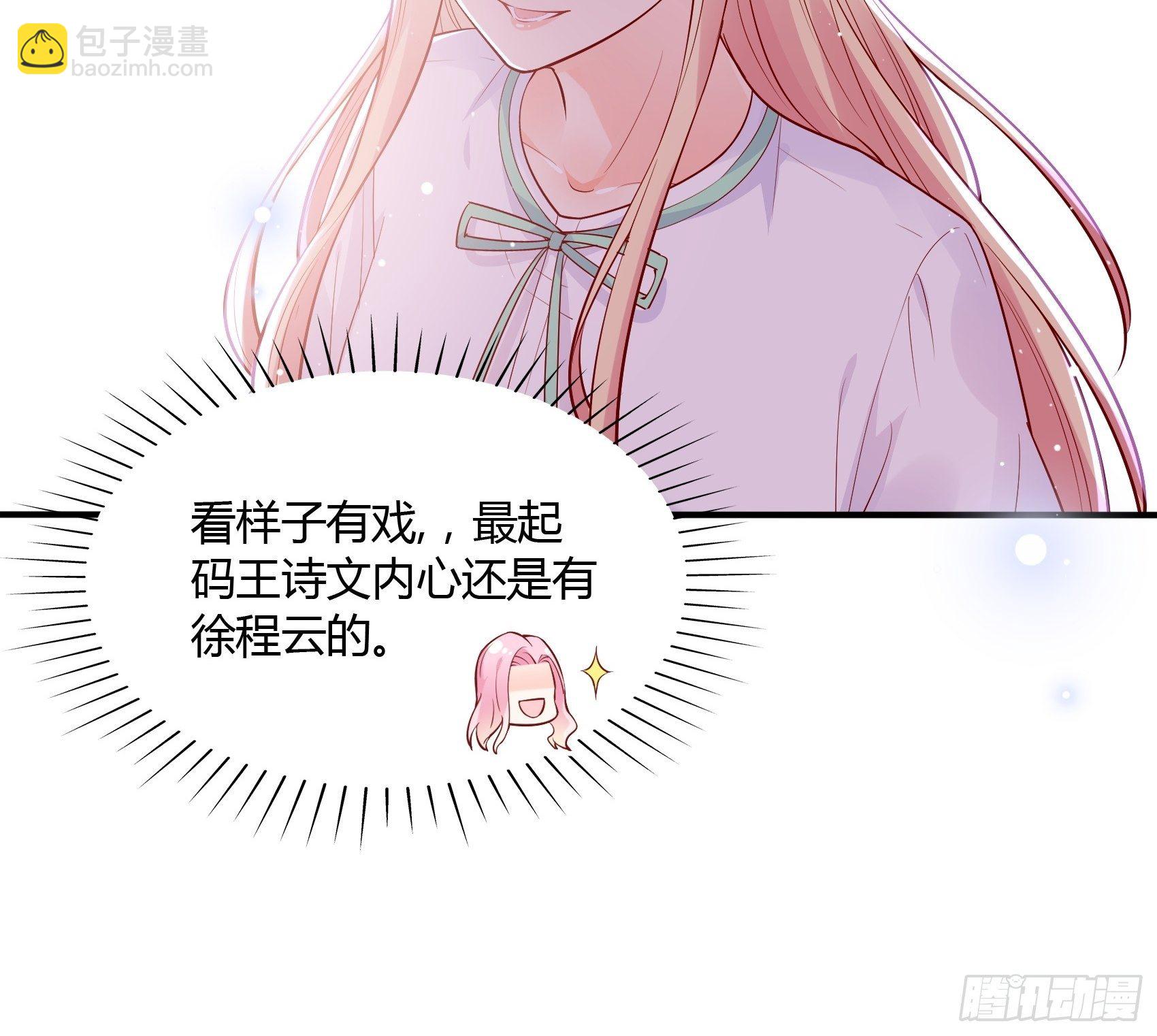 《渣女求生日记》54你们两个给我让让！ 第20页
