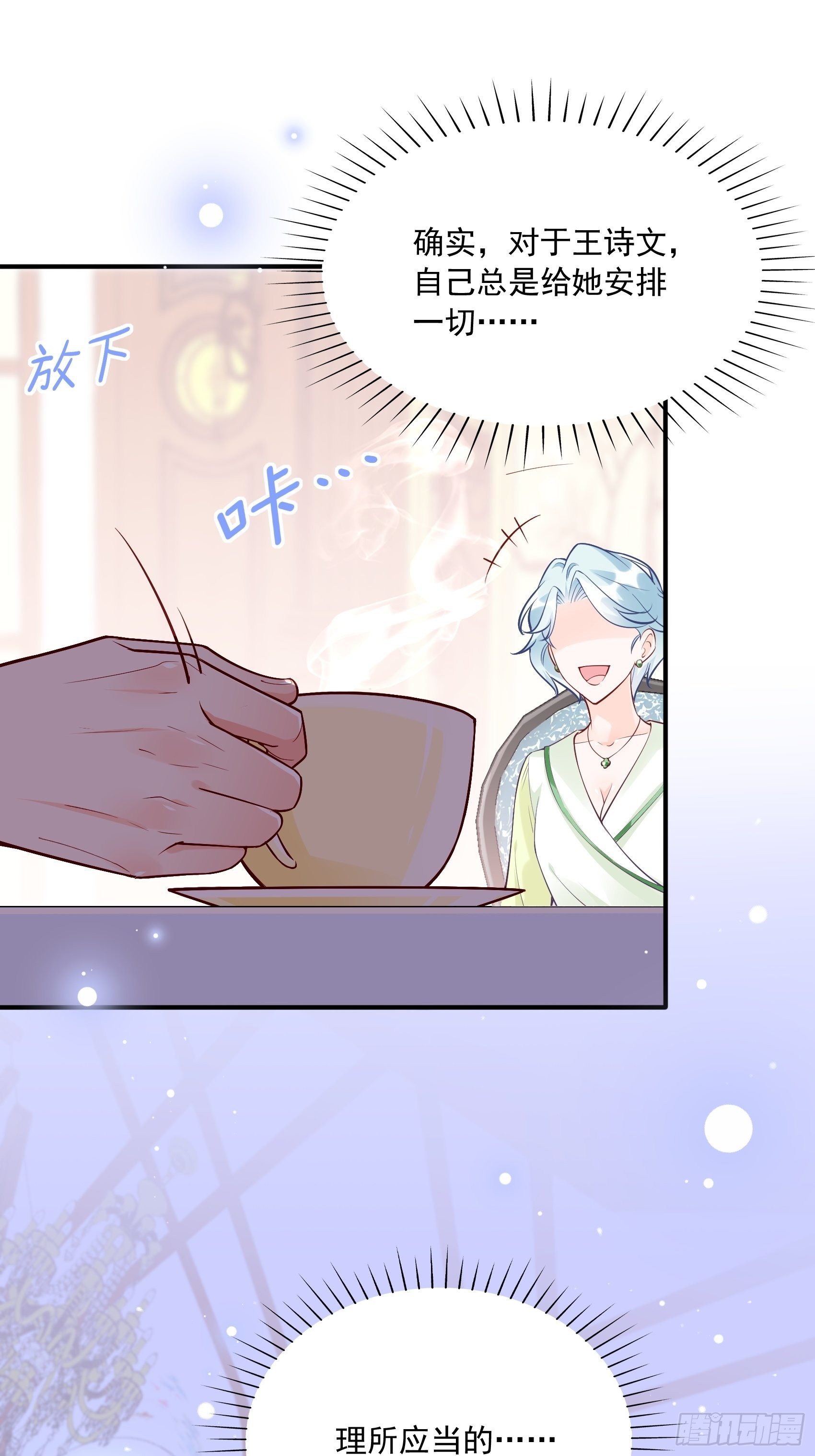 《渣女求生日记》54你们两个给我让让！ 第26页
