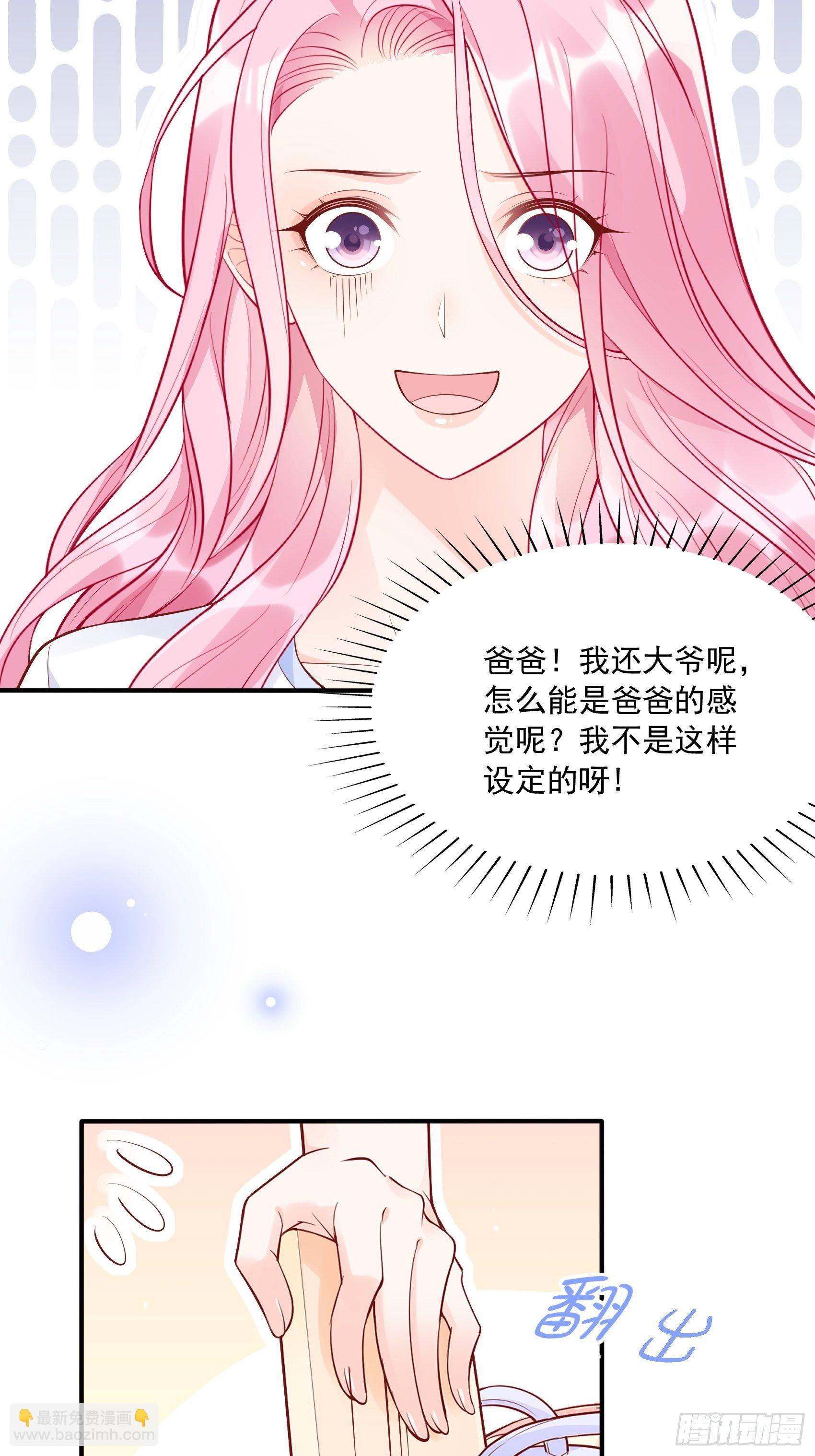 《渣女求生日记》54你们两个给我让让！ 第28页