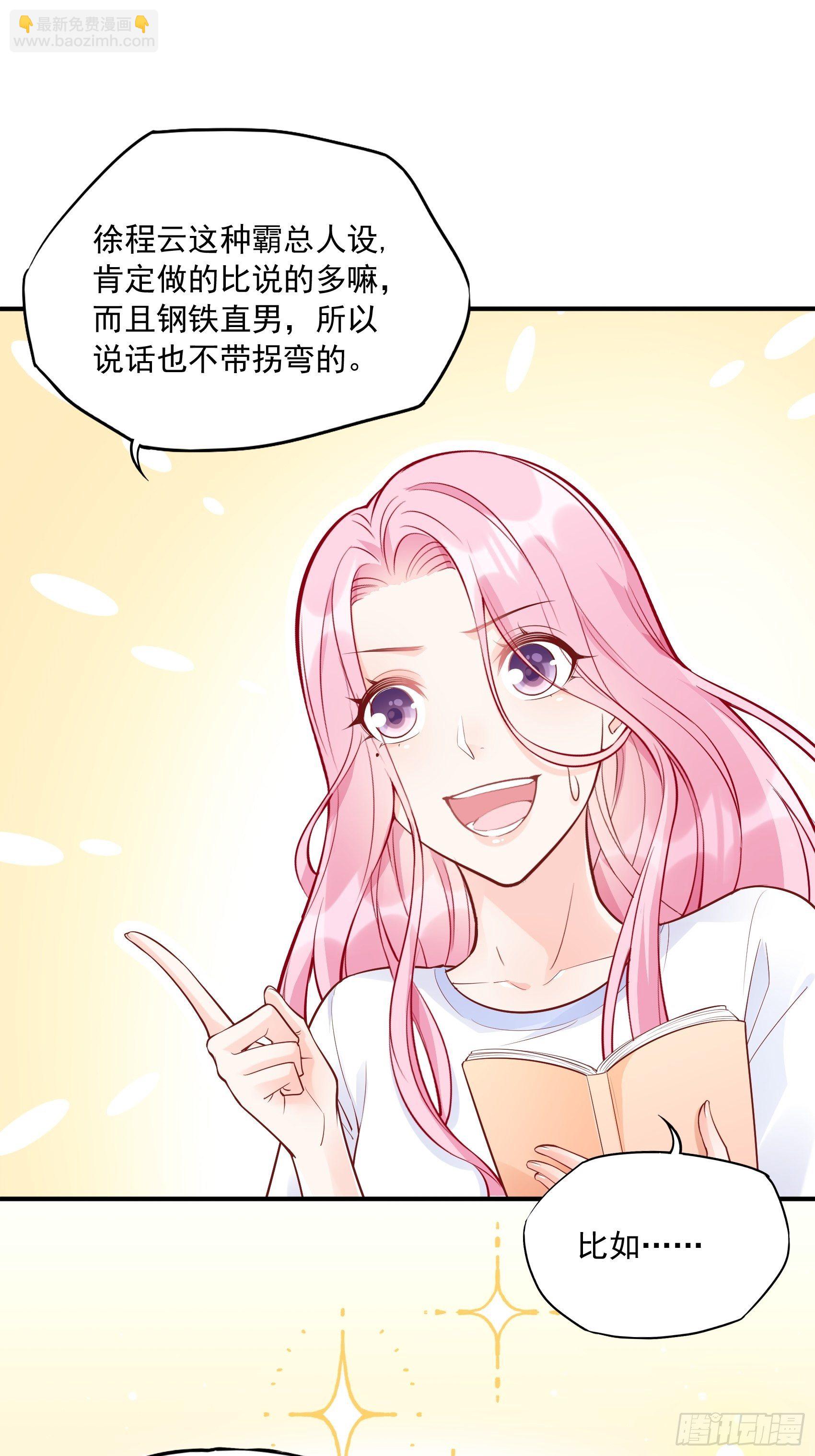 《渣女求生日记》54你们两个给我让让！ 第30页