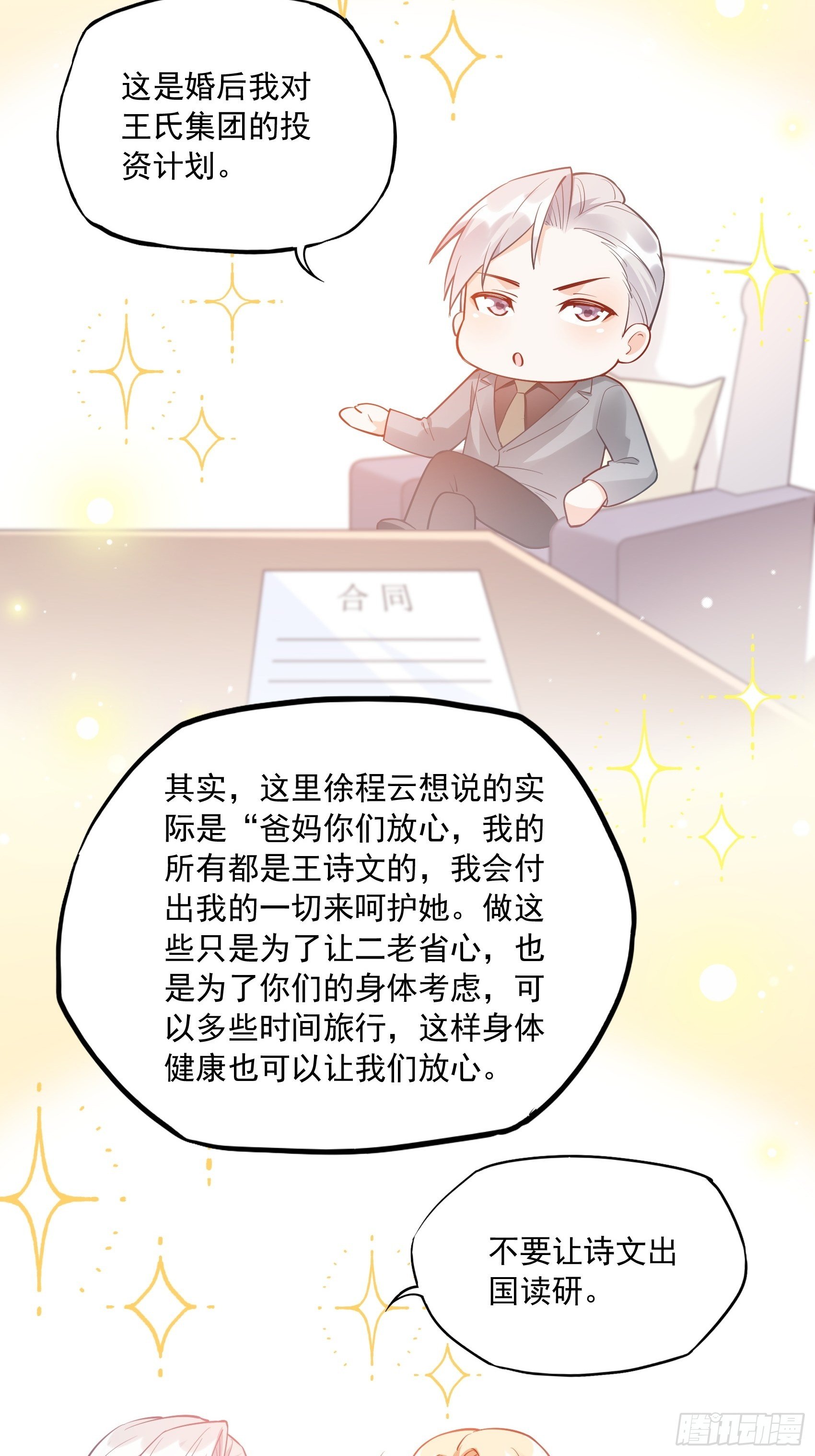 《渣女求生日记》54你们两个给我让让！ 第31页