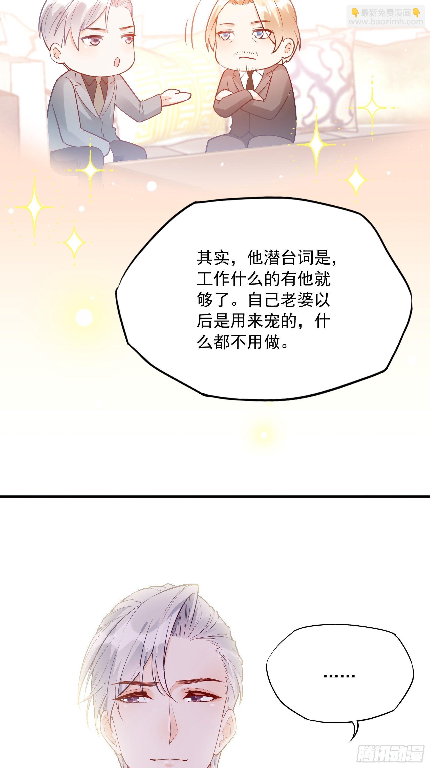 《渣女求生日记》54你们两个给我让让！ 第32页