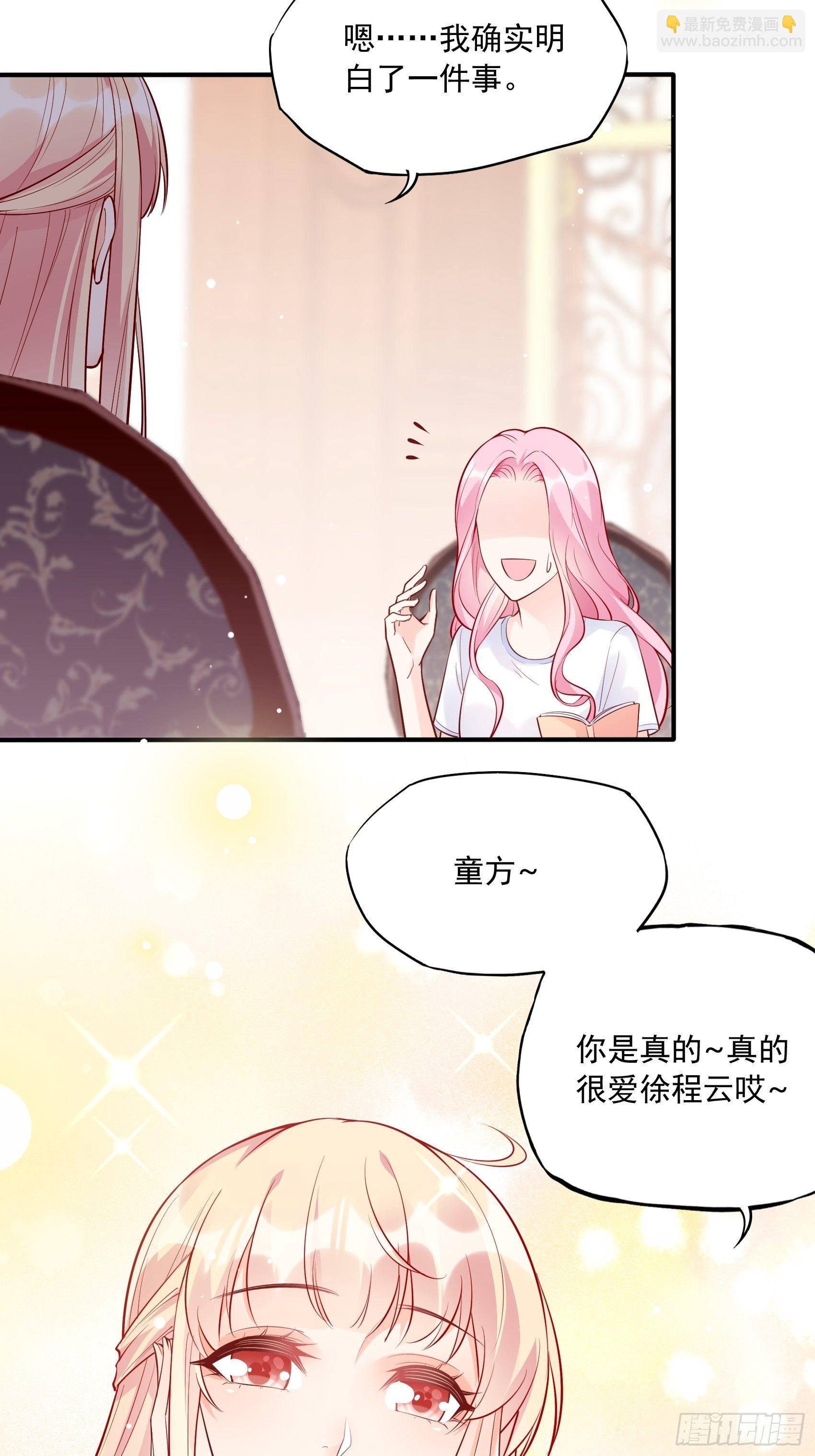 《渣女求生日记》54你们两个给我让让！ 第35页