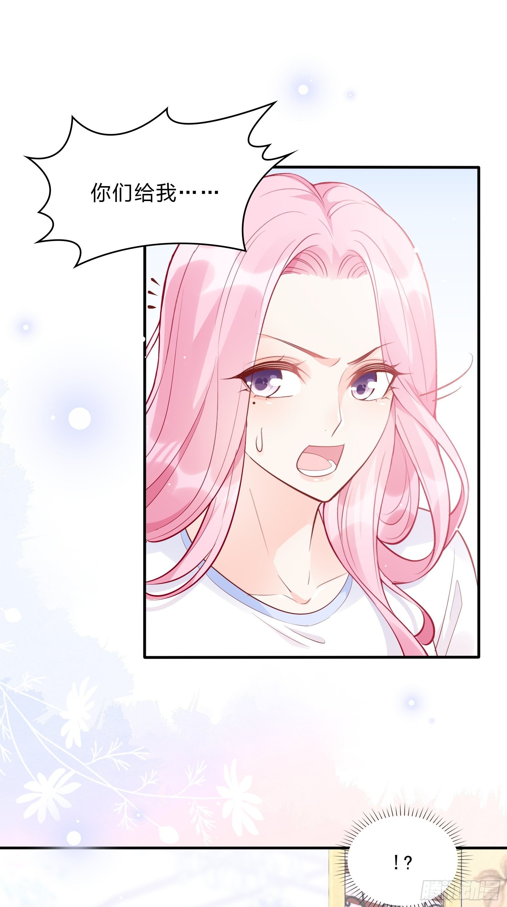 《渣女求生日记》54你们两个给我让让！ 第6页