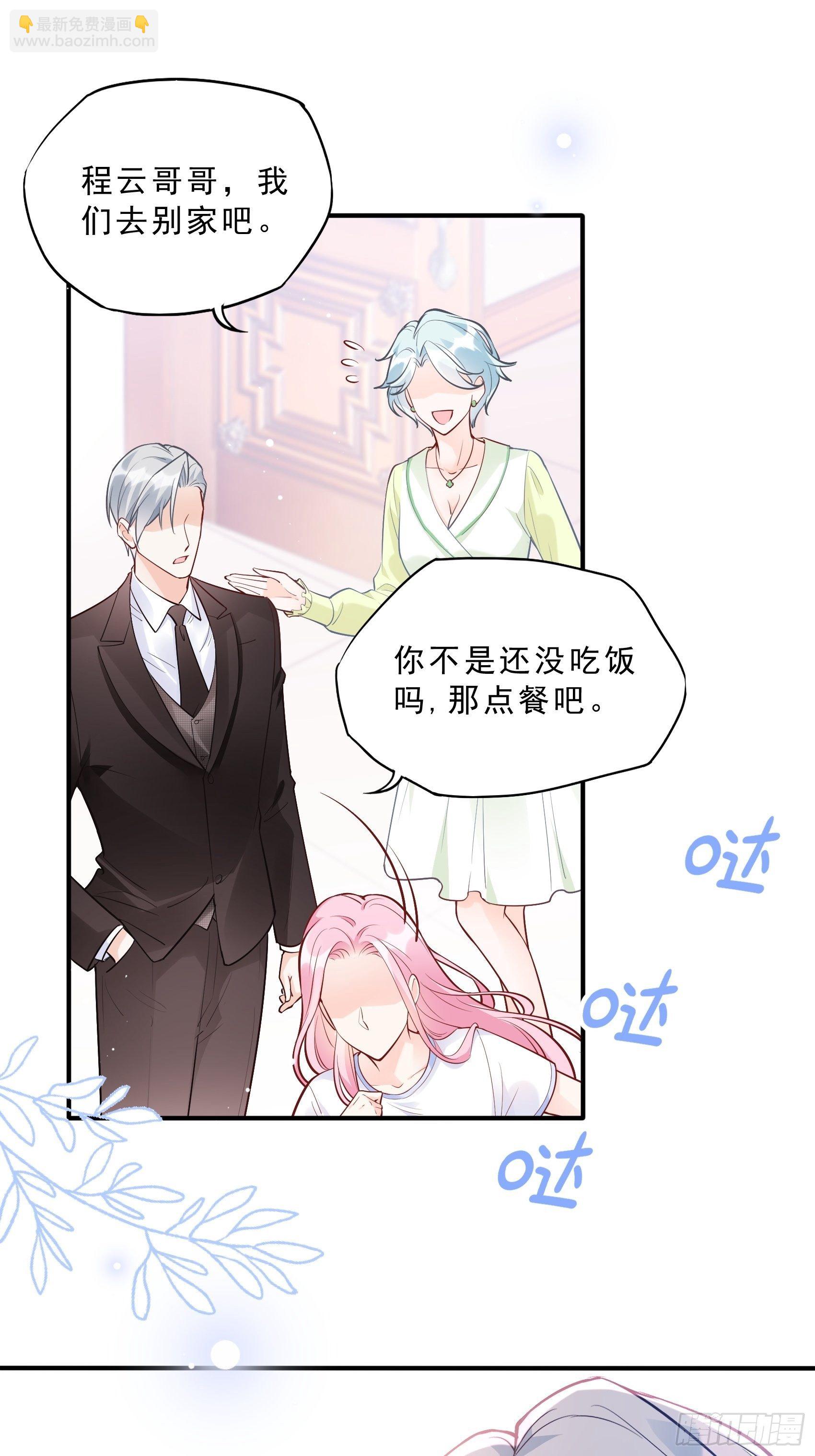《渣女求生日记》54你们两个给我让让！ 第9页