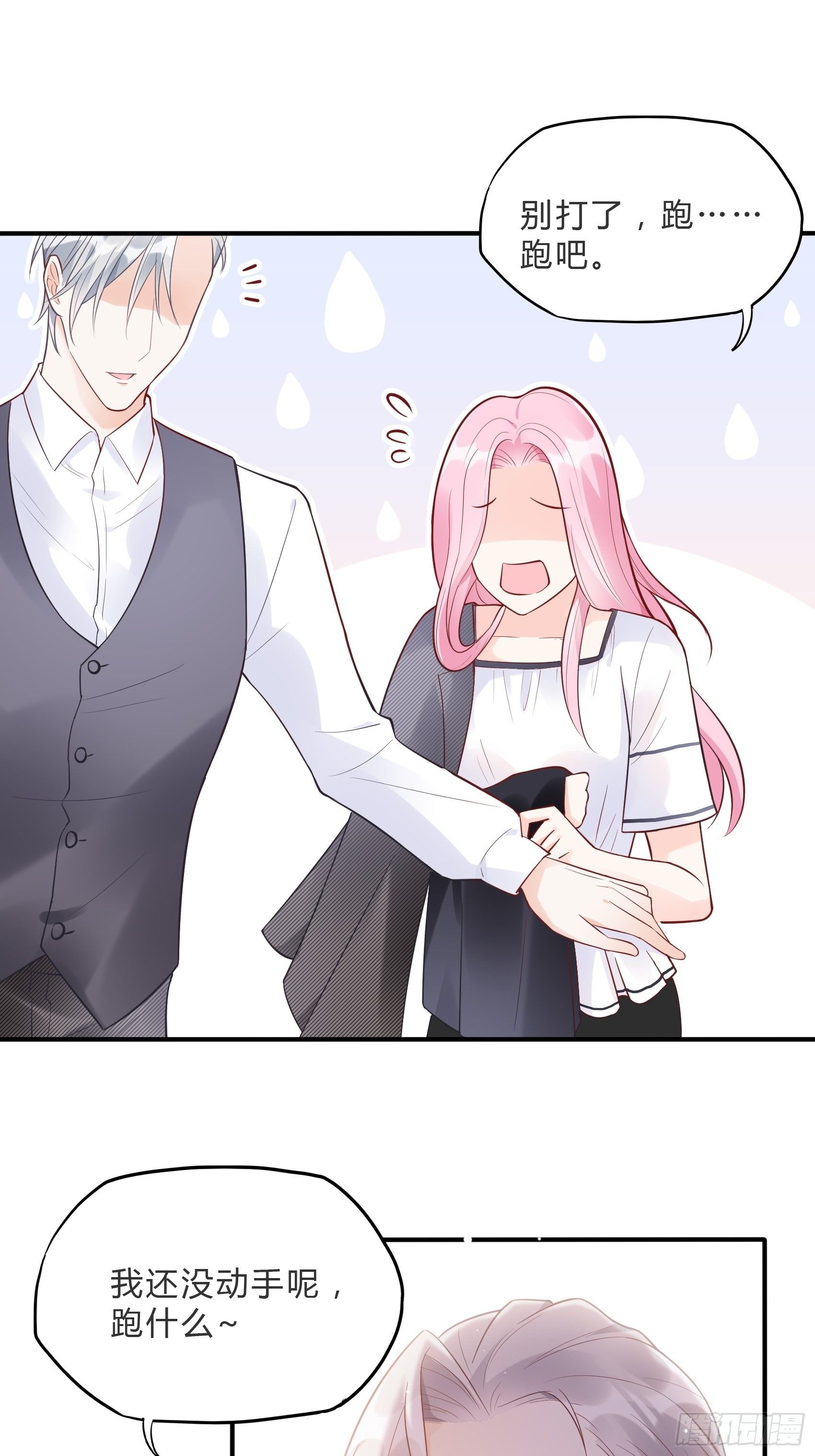 《渣女求生日记》59这才开始呢！ 第15页