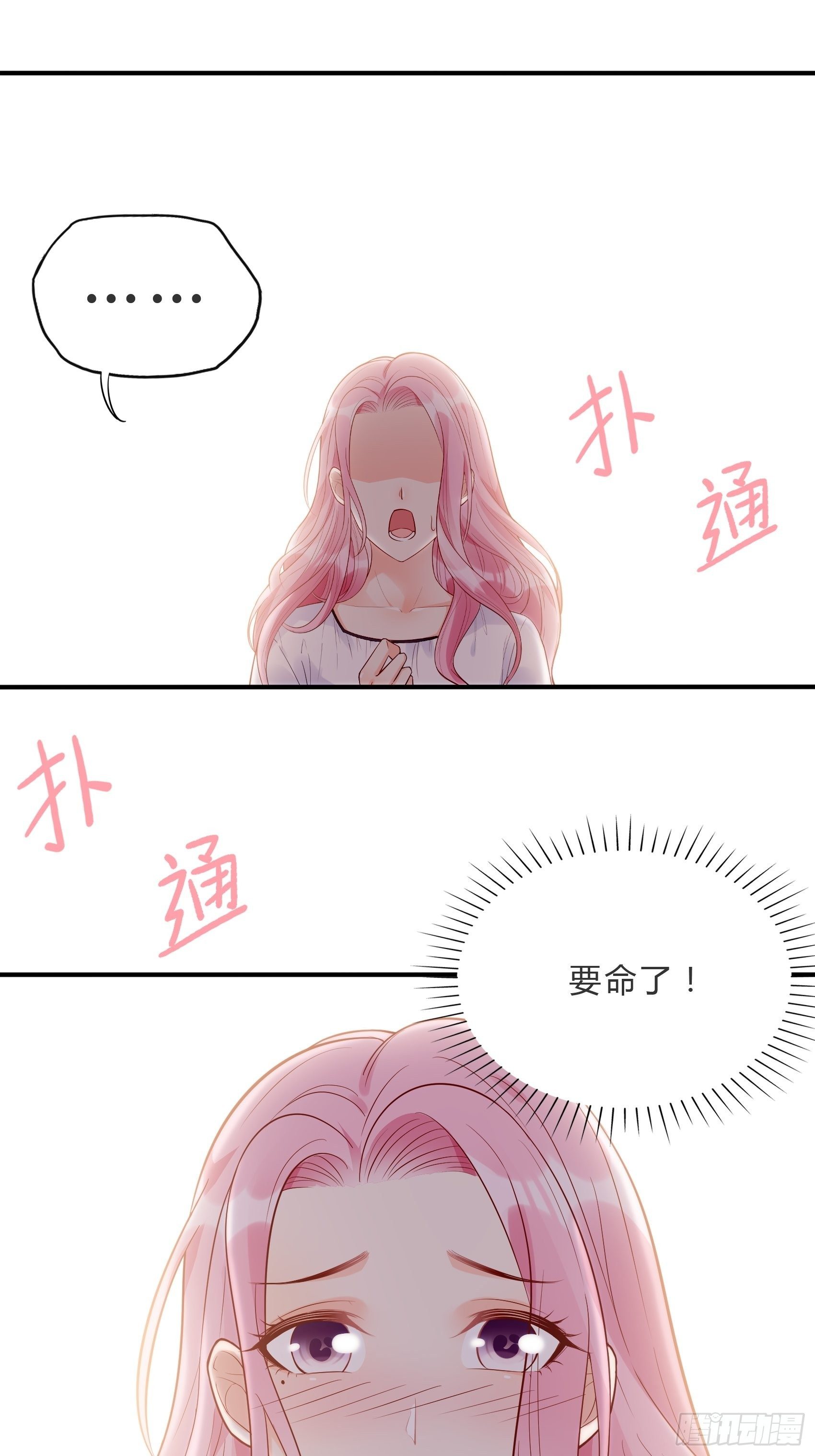 《渣女求生日记》59这才开始呢！ 第24页