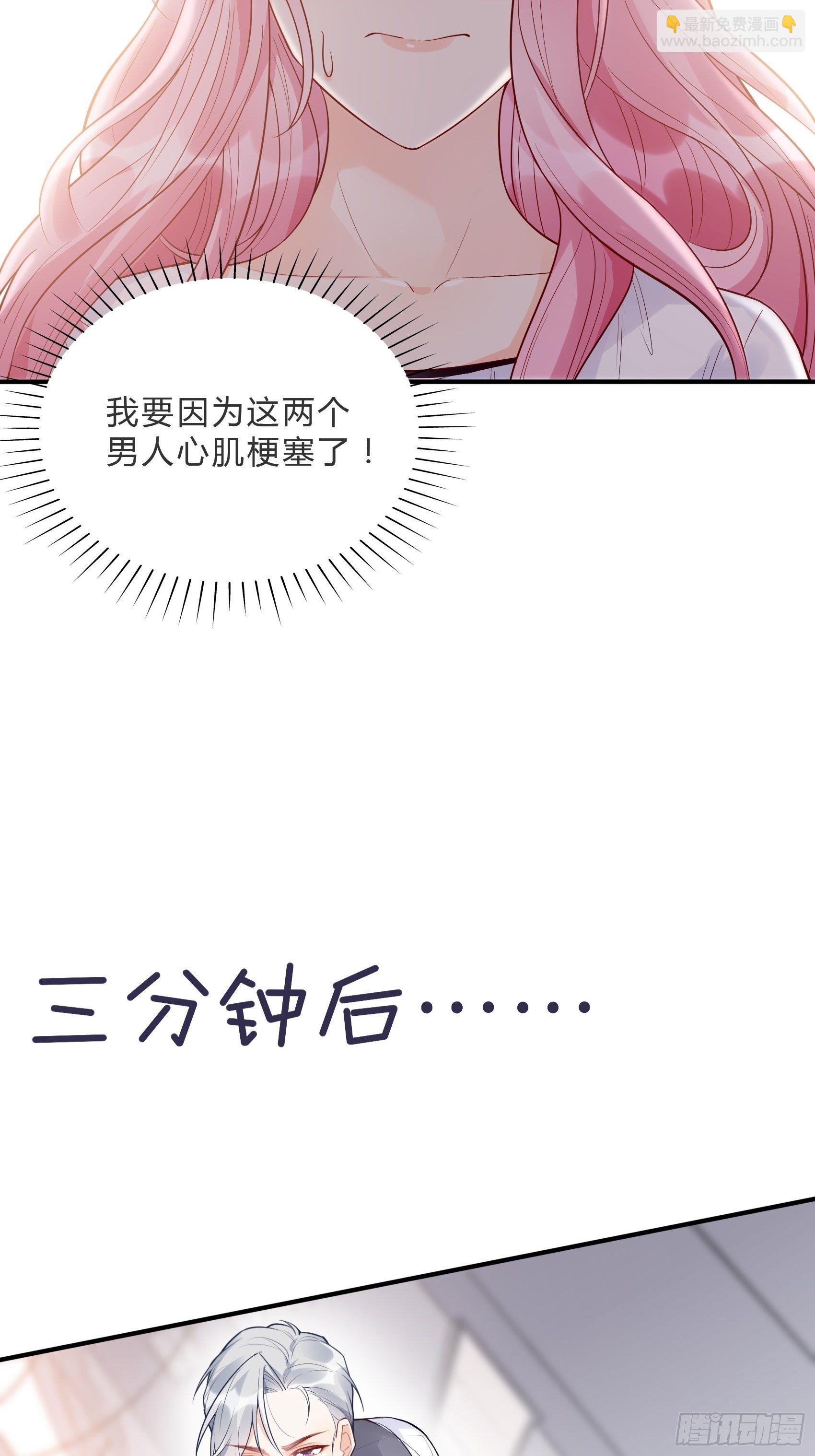 《渣女求生日记》59这才开始呢！ 第25页