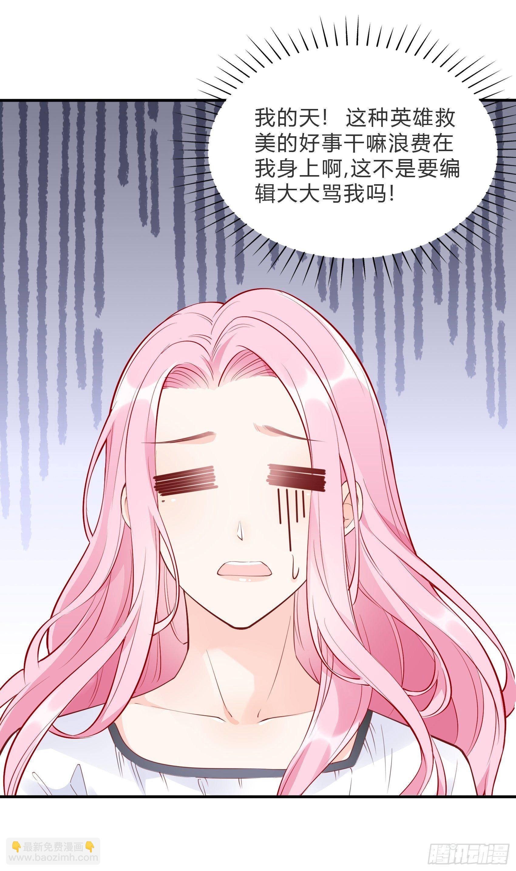 《渣女求生日记》59这才开始呢！ 第37页