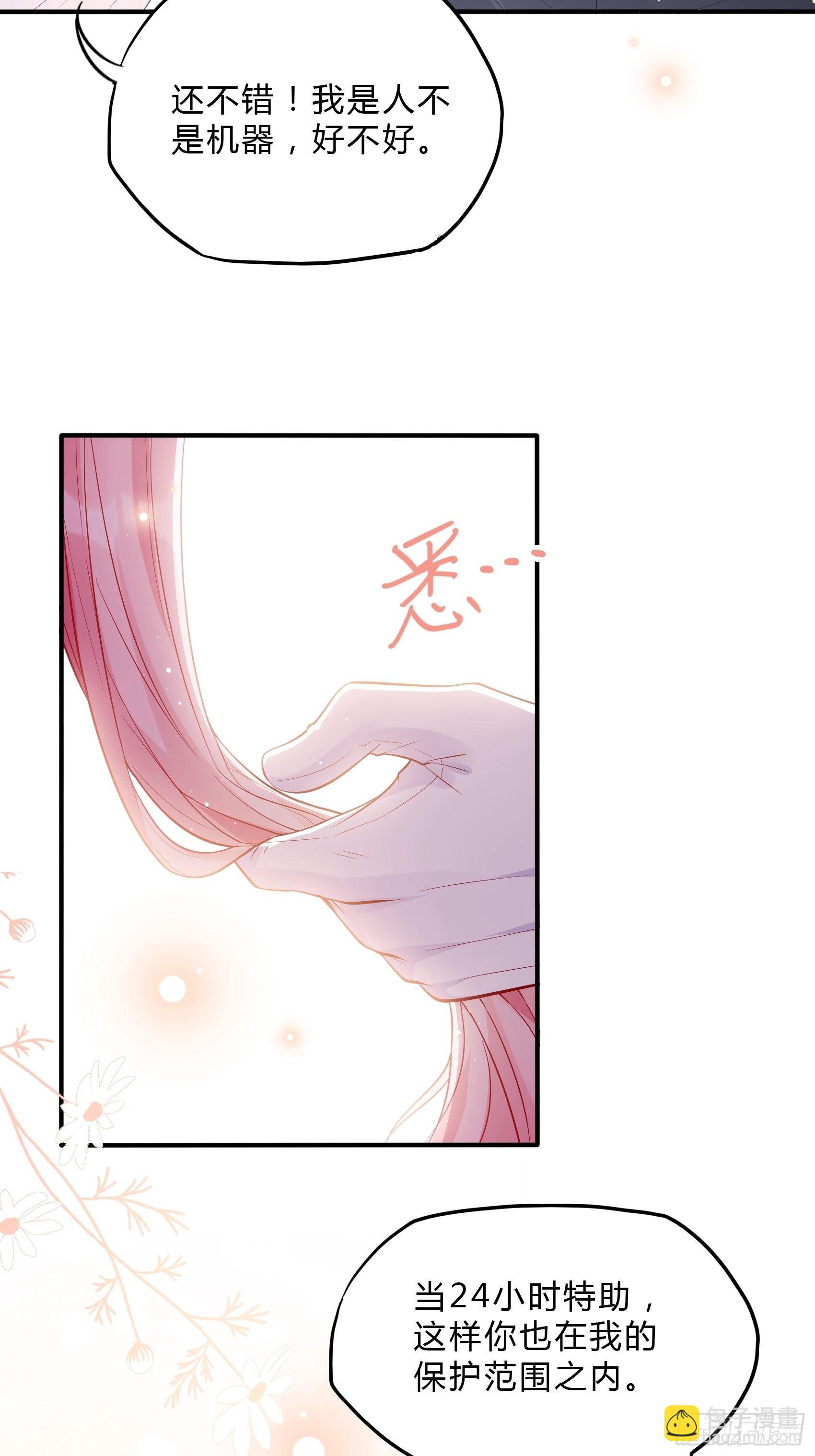 《渣女求生日记》61这个发带选的还不错 第12页
