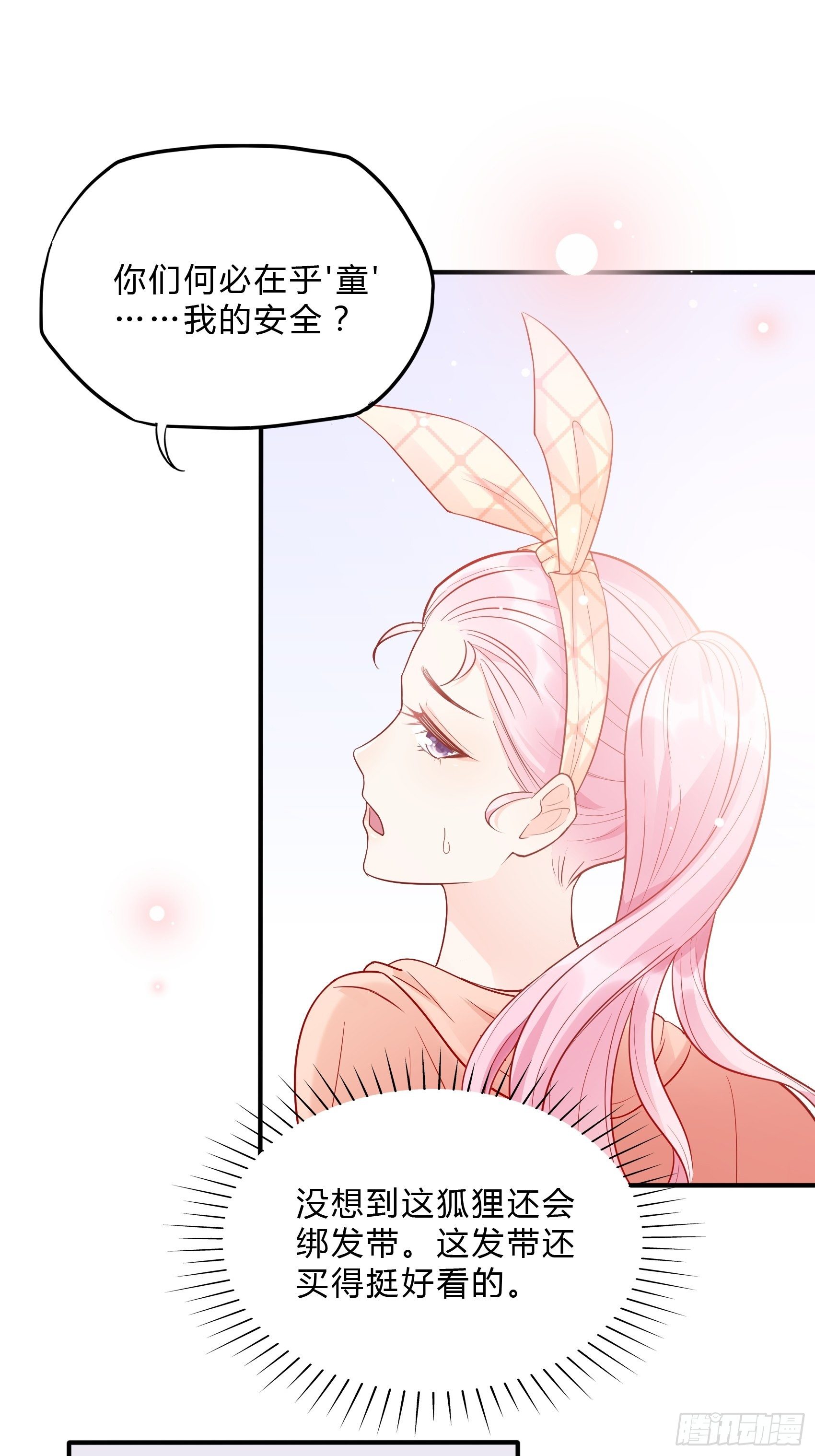 《渣女求生日记》61这个发带选的还不错 第15页