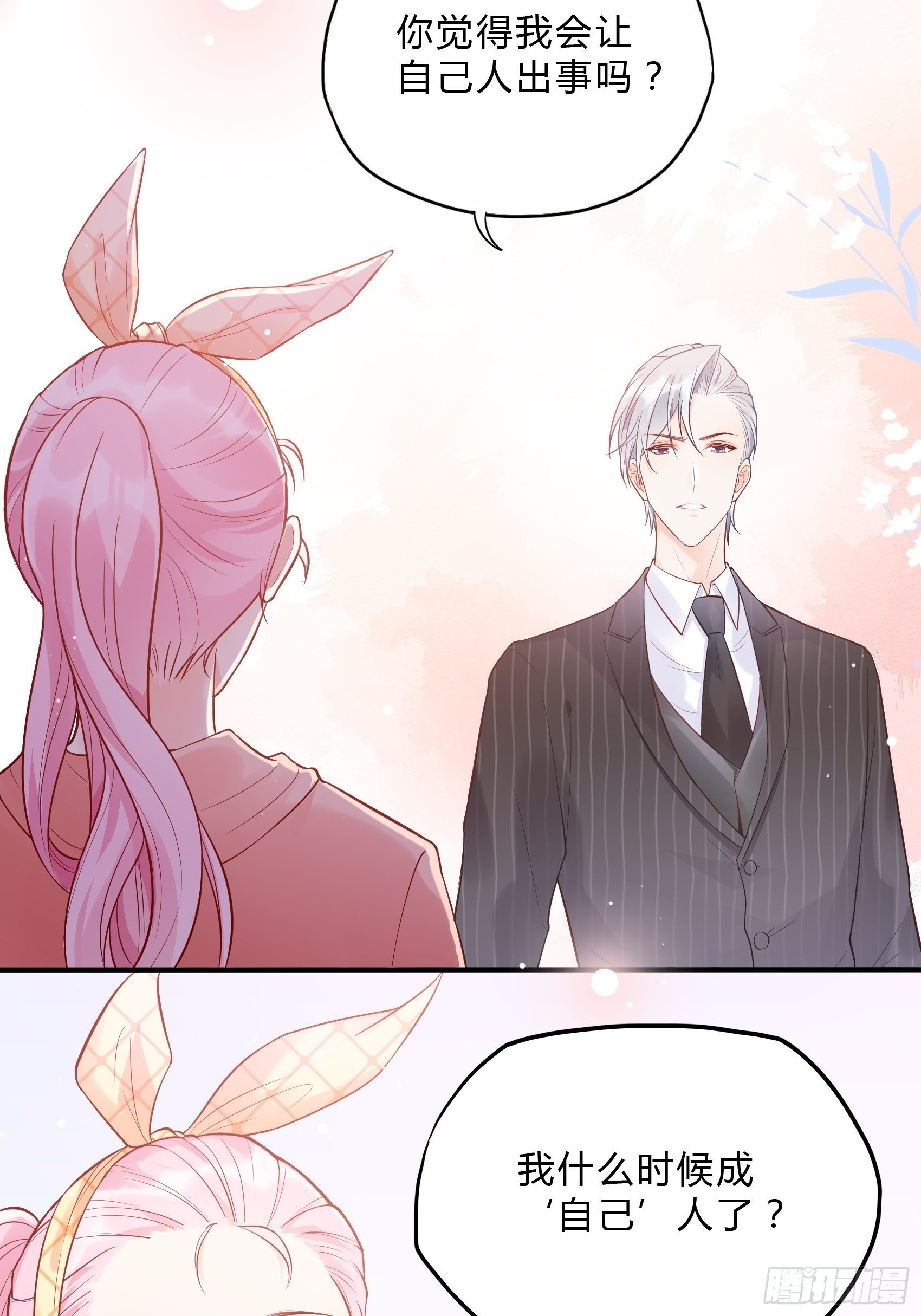 《渣女求生日记》61这个发带选的还不错 第21页